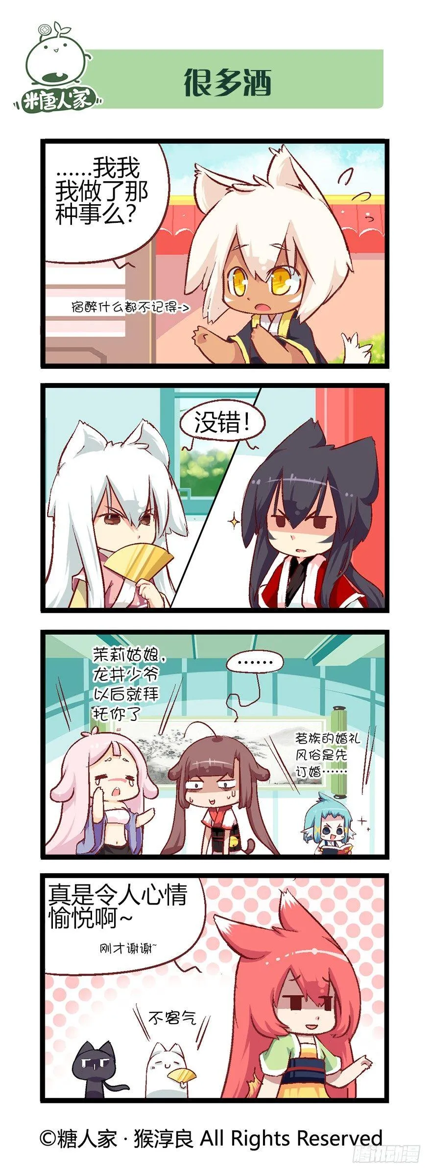 52.绿家真好吃 第4页
