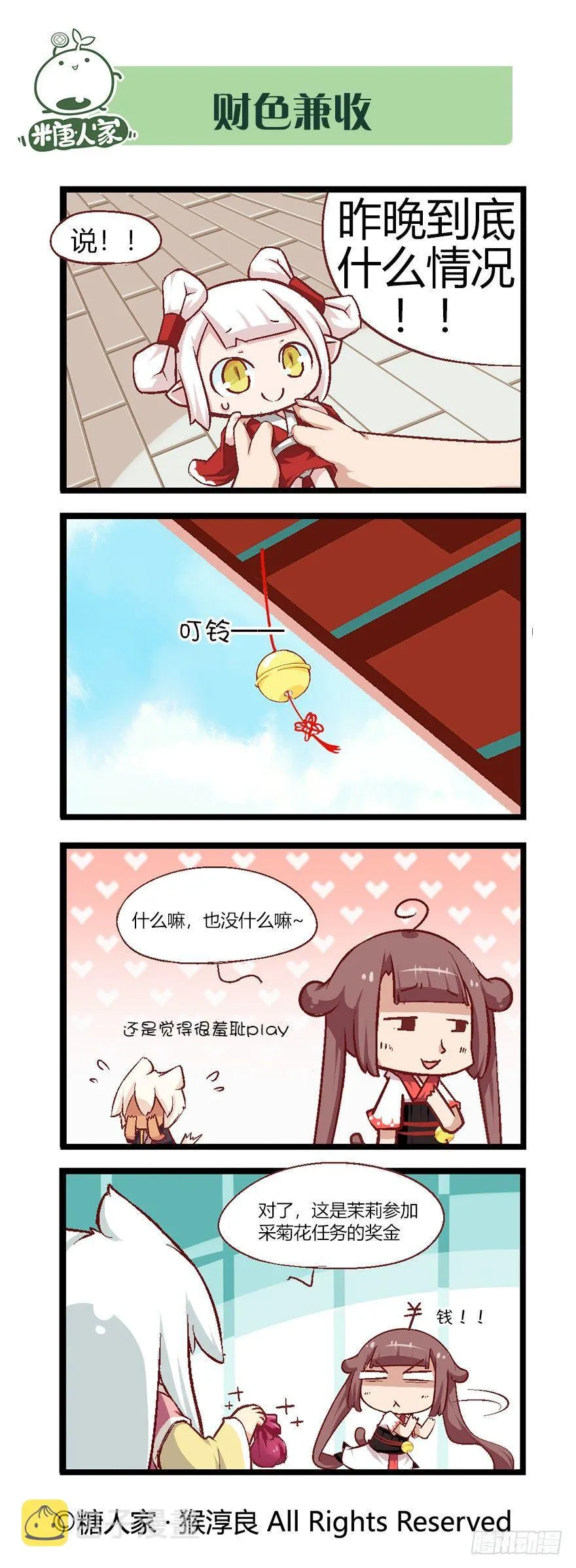 52.绿家真好吃 第5页
