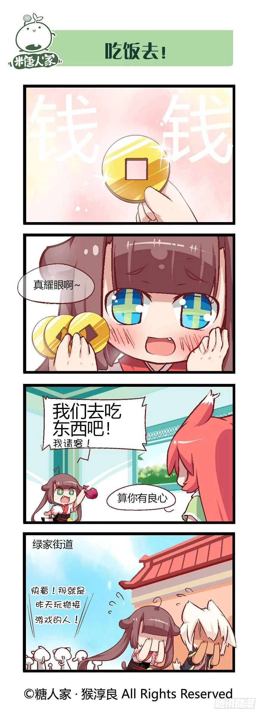 52.绿家真好吃 第6页