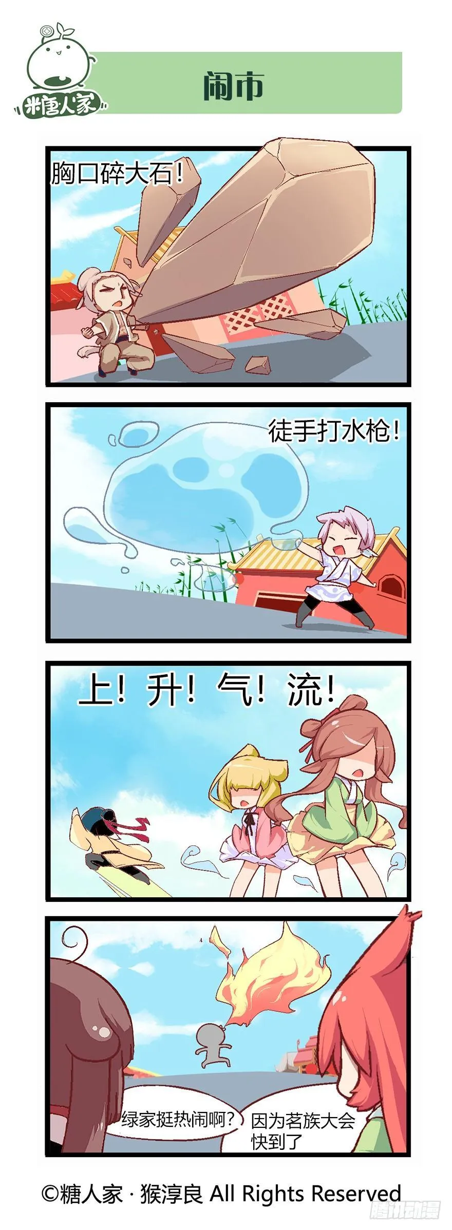 52.绿家真好吃 第7页
