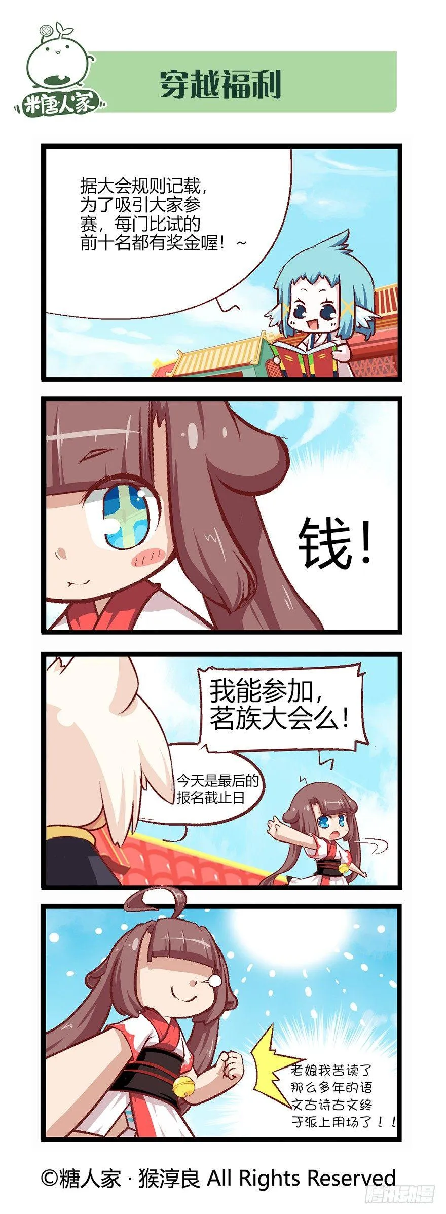 52.绿家真好吃 第9页