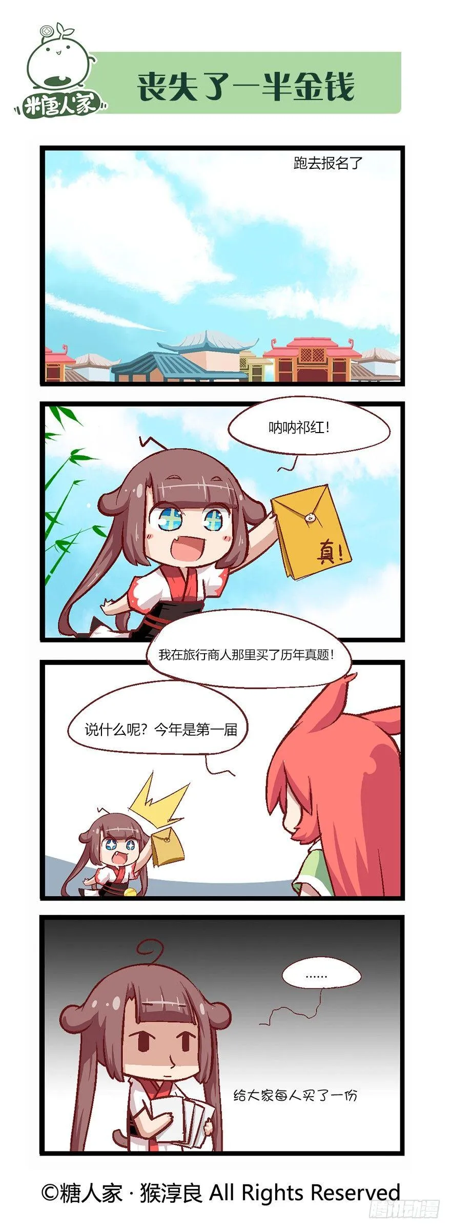 52.绿家真好吃 第10页