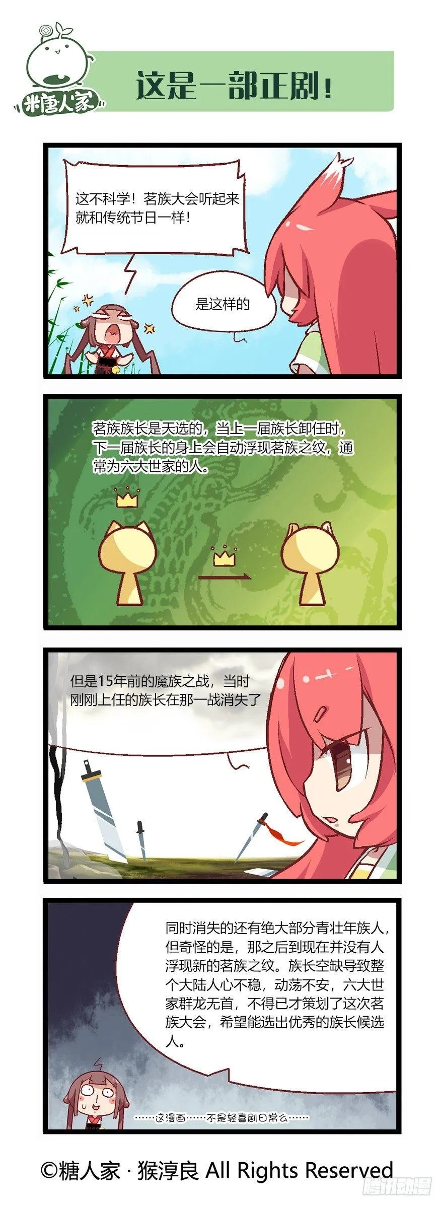 52.绿家真好吃 第11页