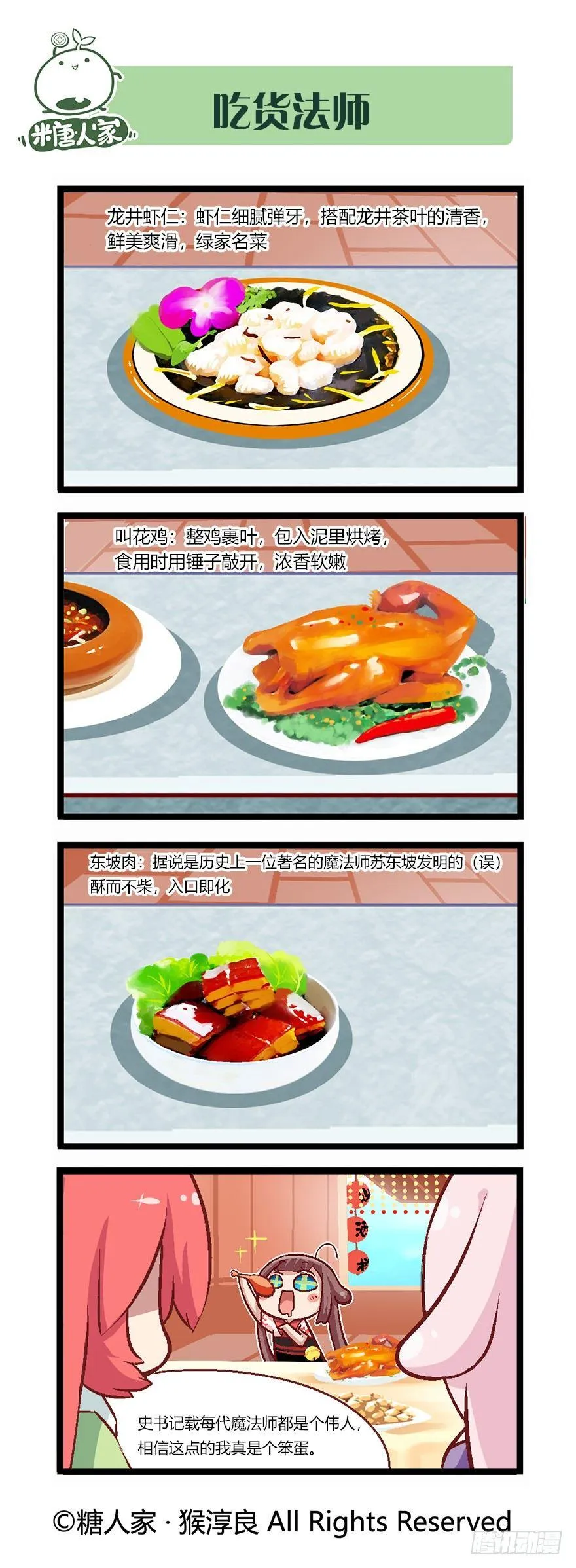 52.绿家真好吃 第12页