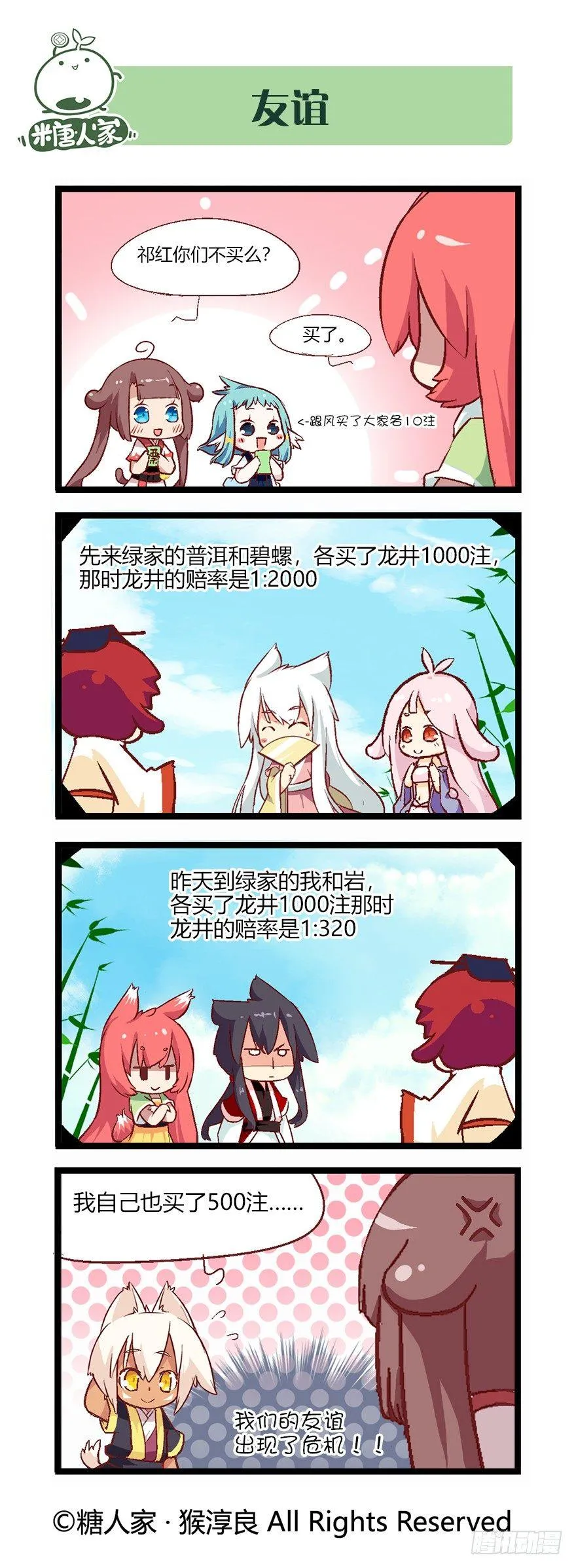 52.绿家真好吃 第14页