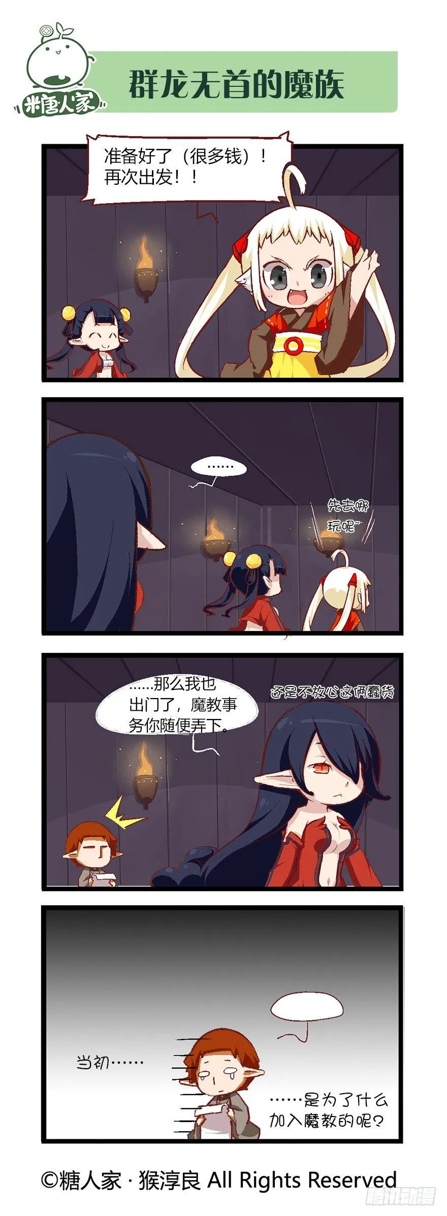 53.魔王被放出来了 第2页