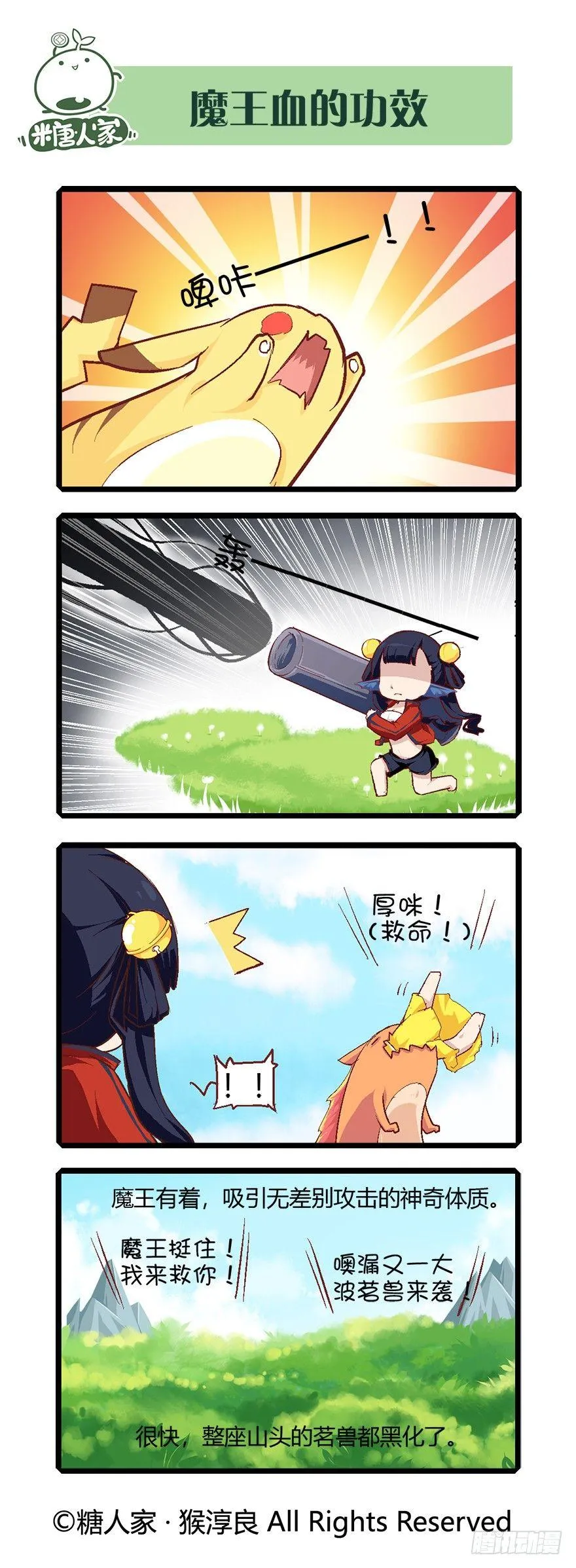 53.魔王被放出来了 第4页