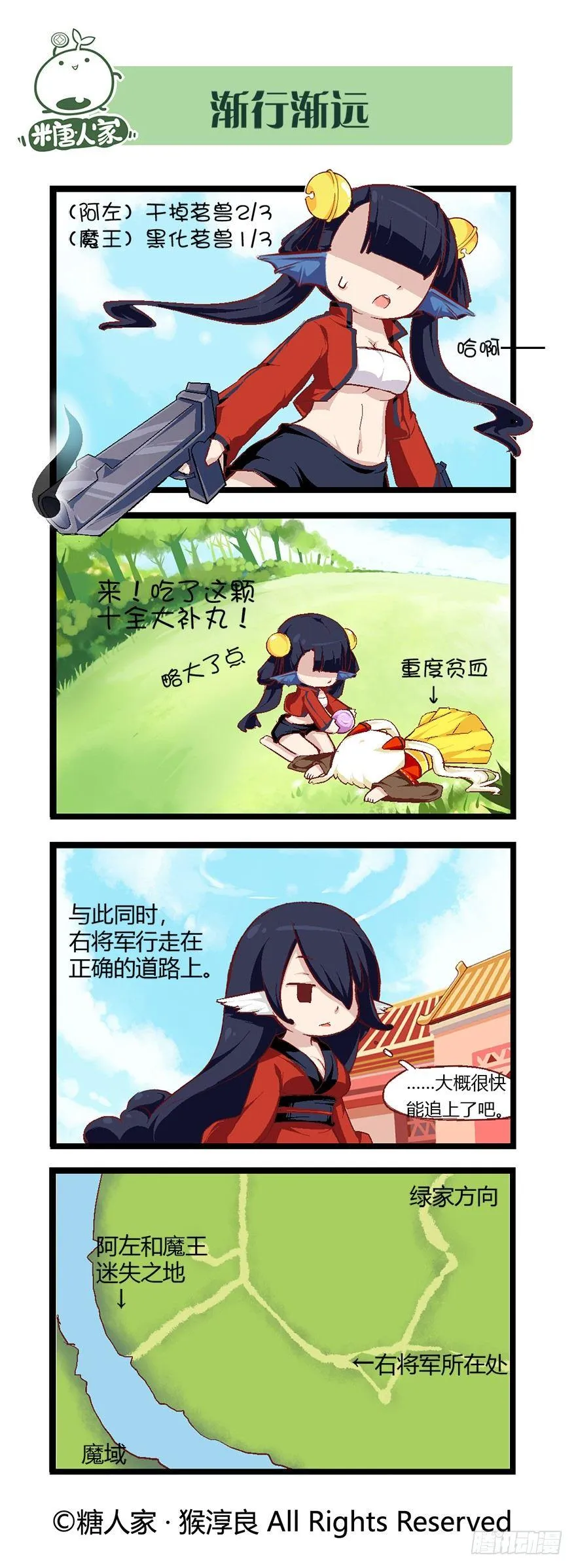 53.魔王被放出来了 第5页