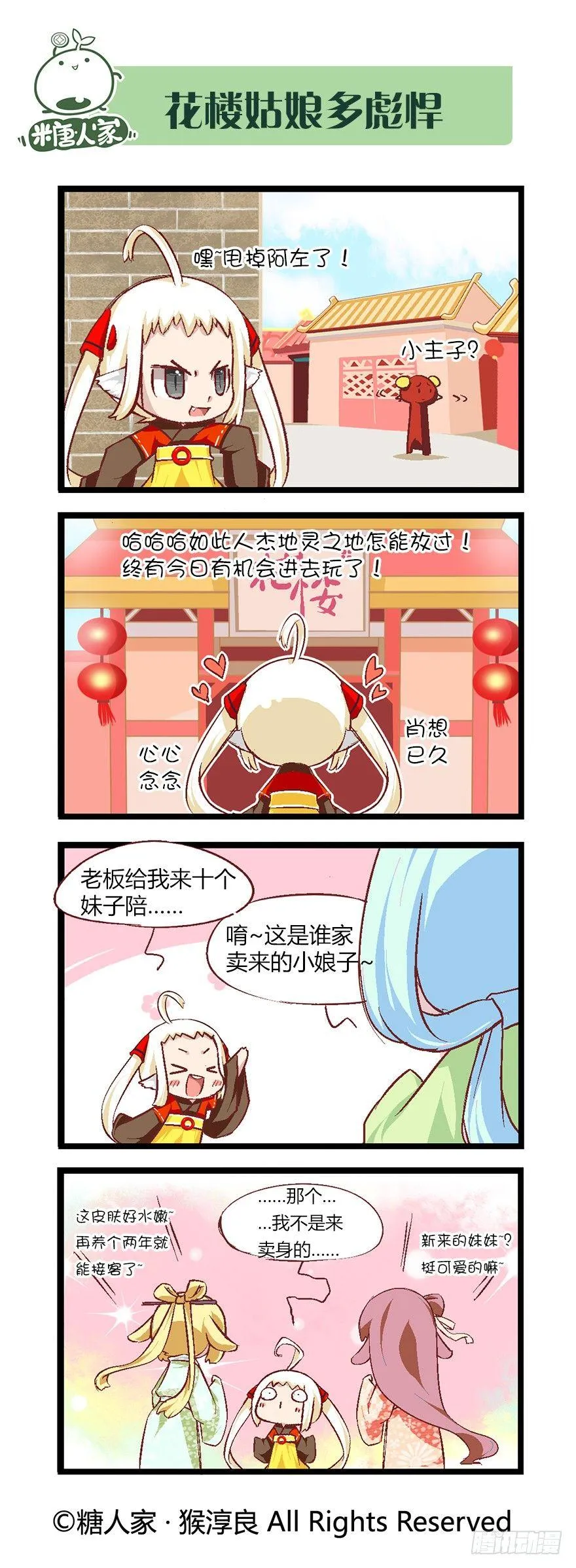 53.魔王被放出来了 第8页