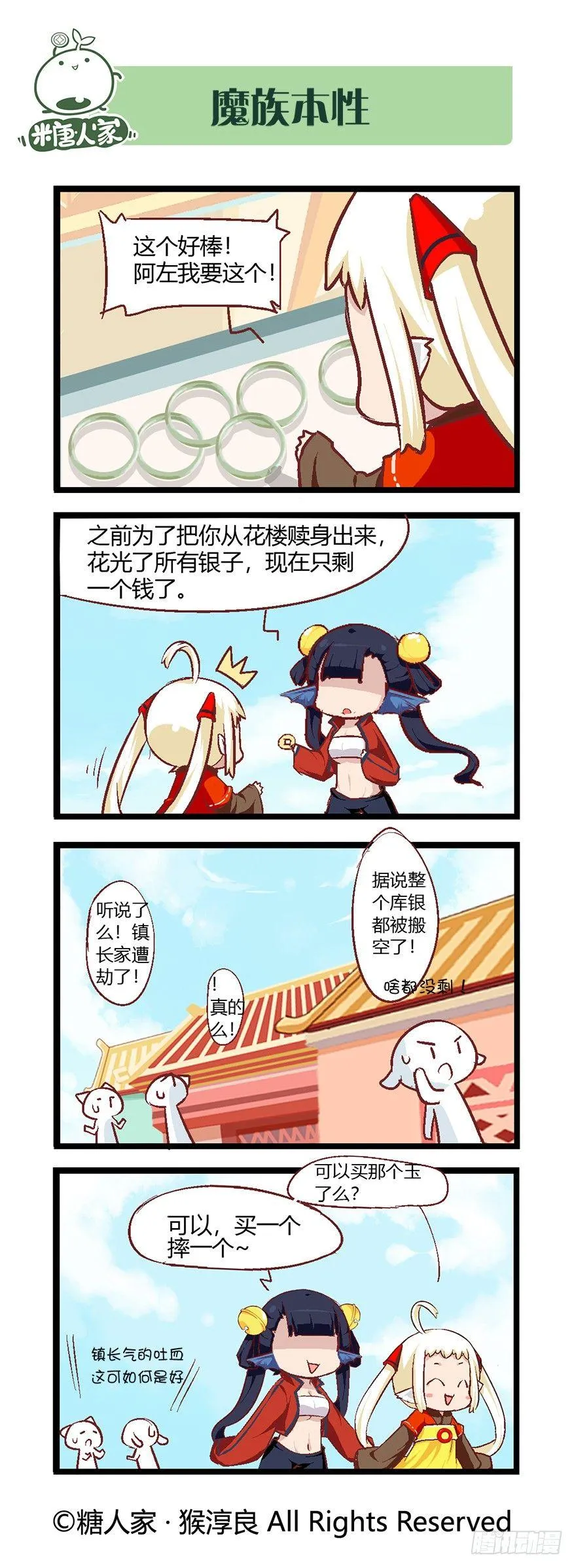 53.魔王被放出来了 第9页