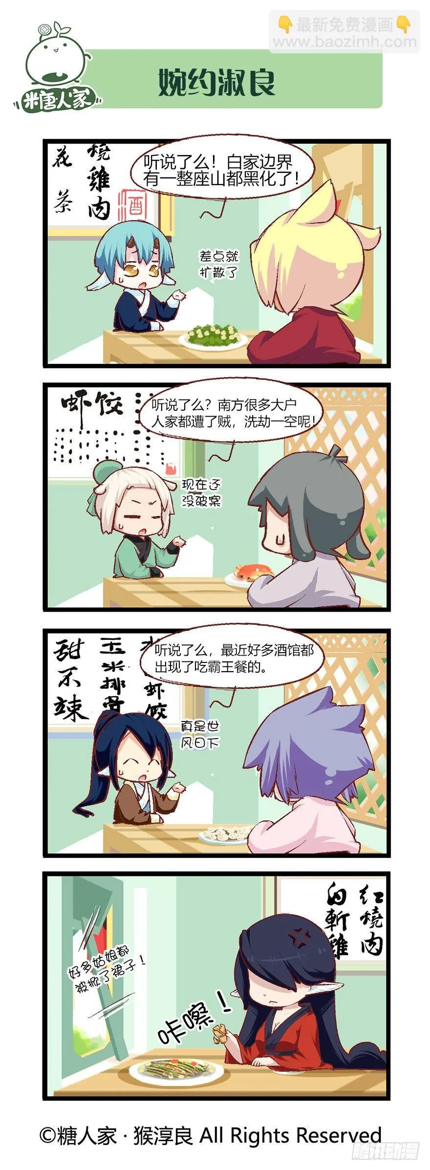 53.魔王被放出来了 第10页