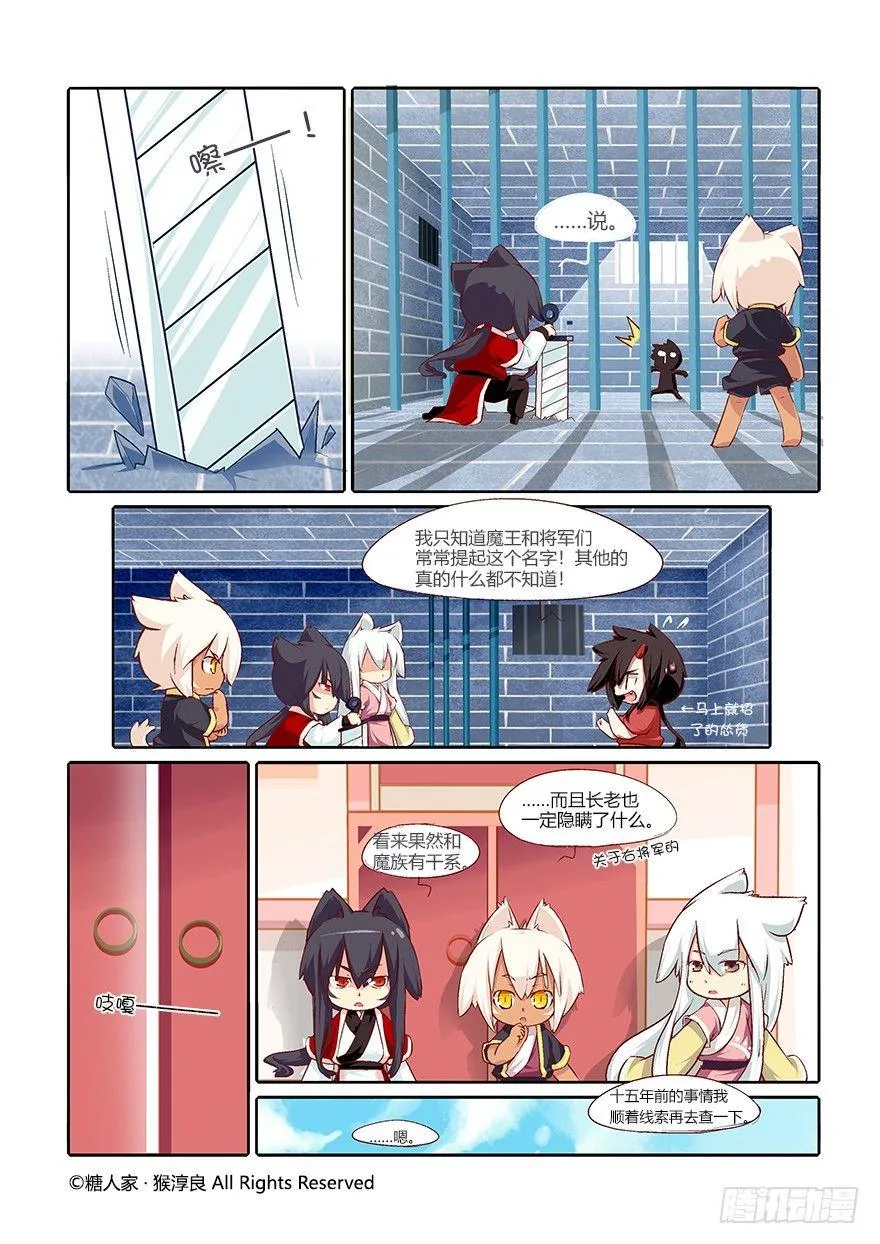 53.魔王被放出来了 第14页
