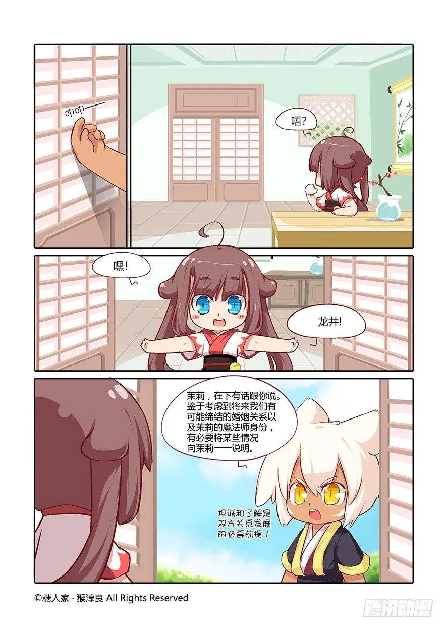 53.魔王被放出来了 第15页