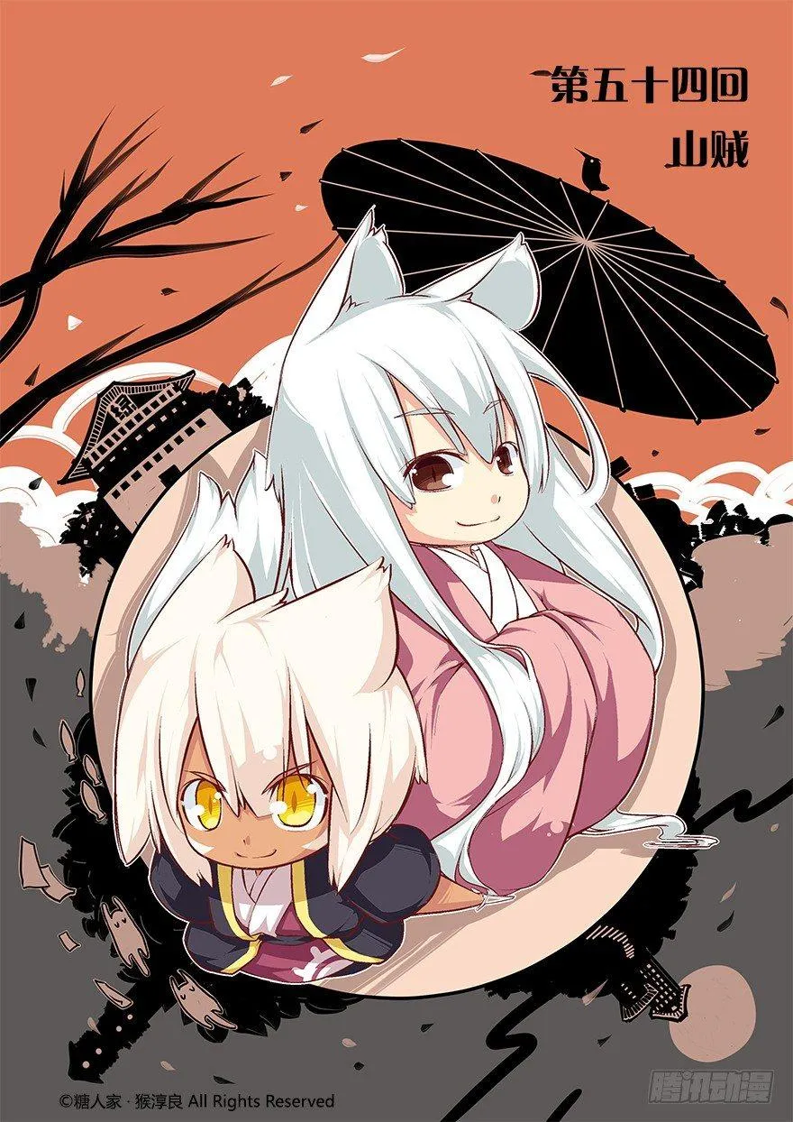 54.山贼 第1页