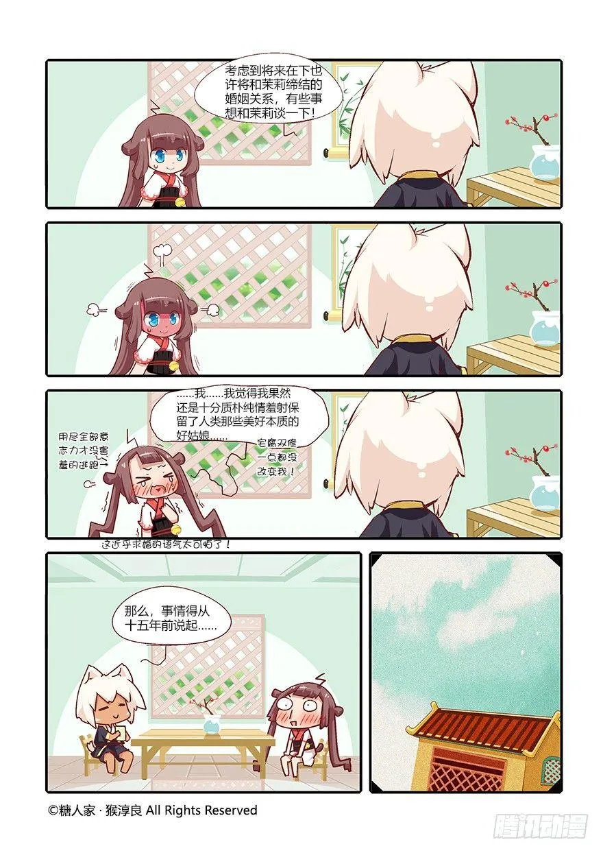 54.山贼 第2页