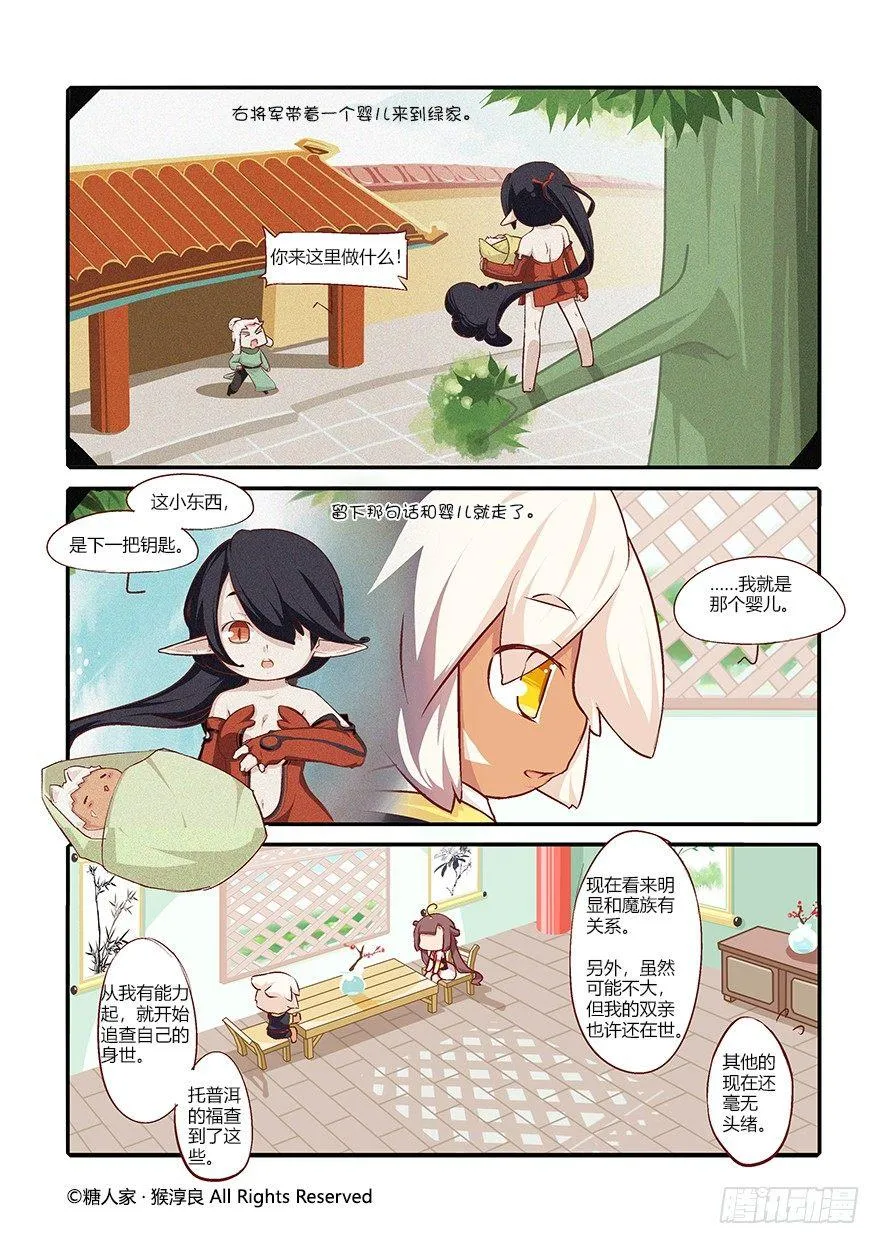 54.山贼 第3页