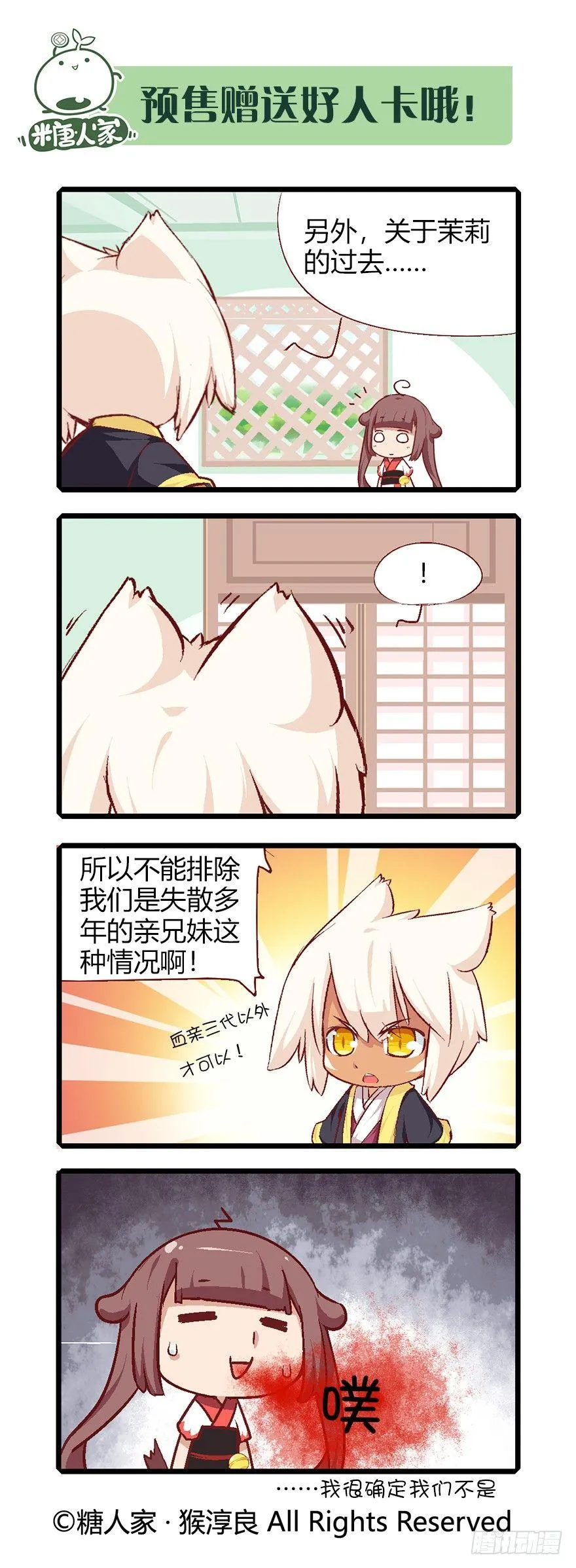 54.山贼 第4页
