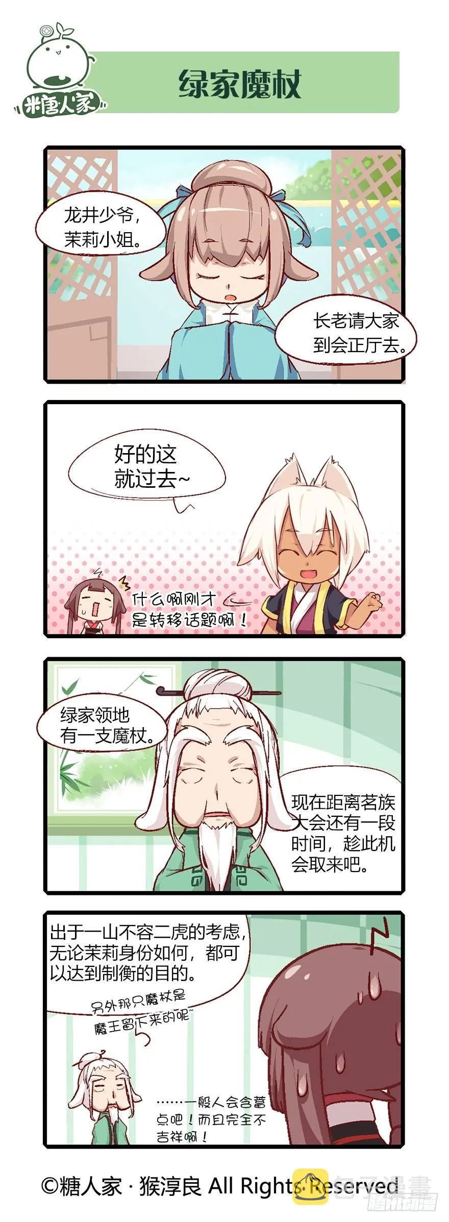 54.山贼 第5页