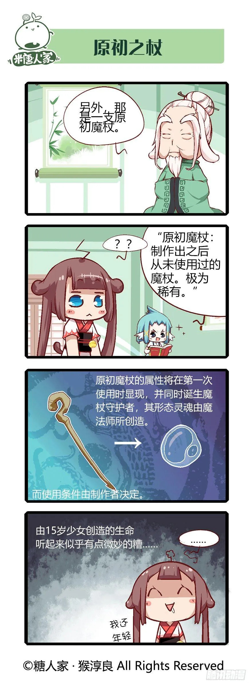 54.山贼 第6页