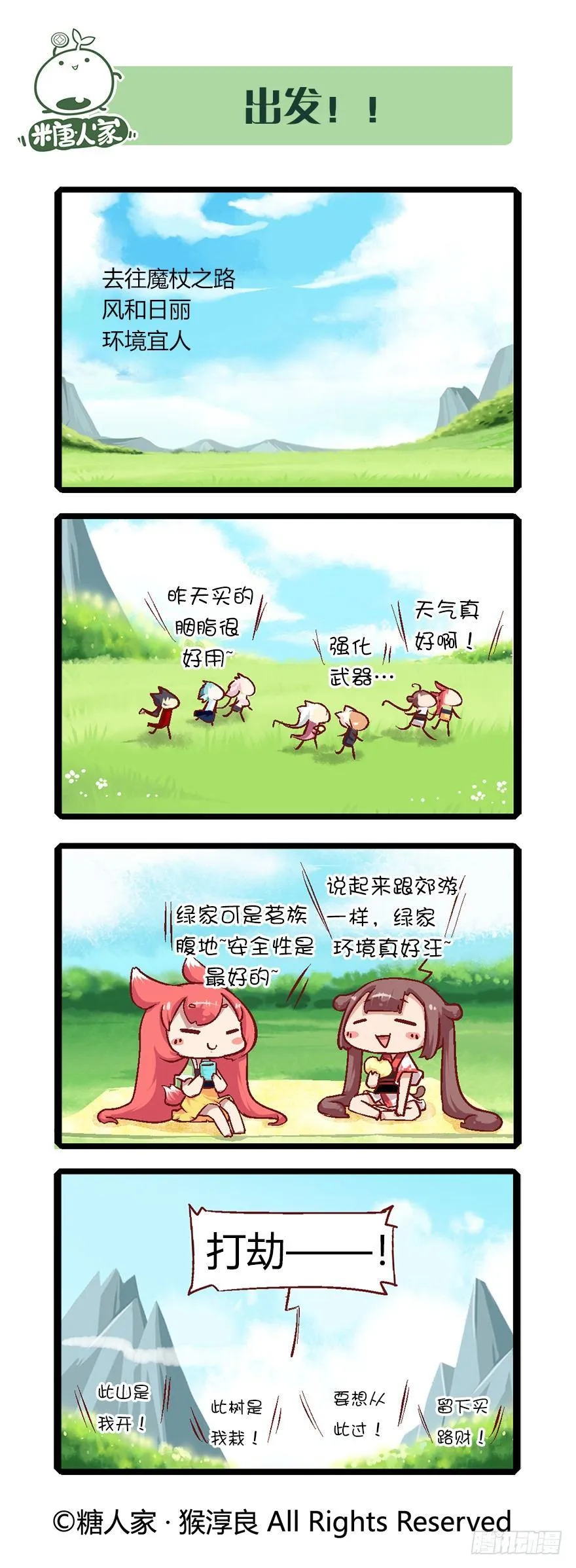 54.山贼 第8页