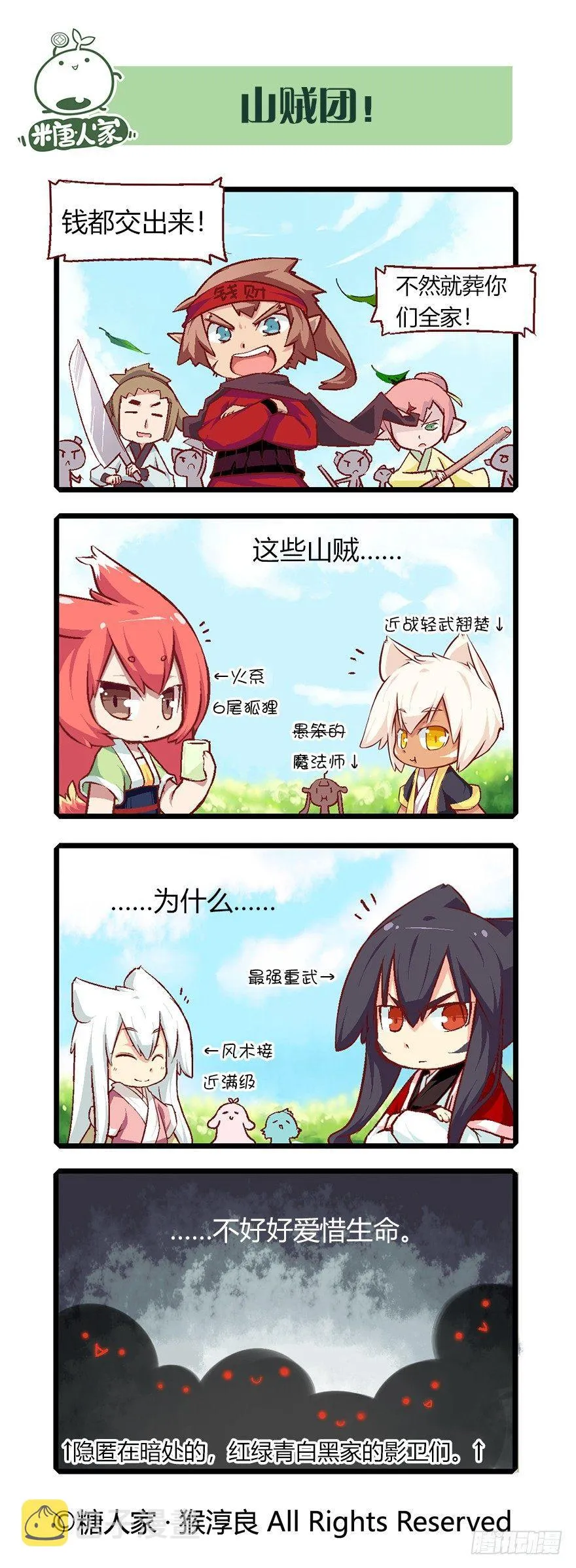 54.山贼 第9页