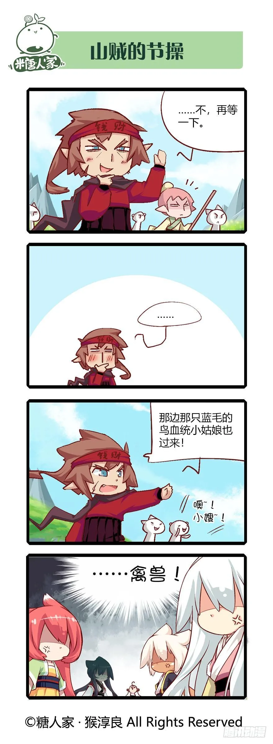 54.山贼 第11页