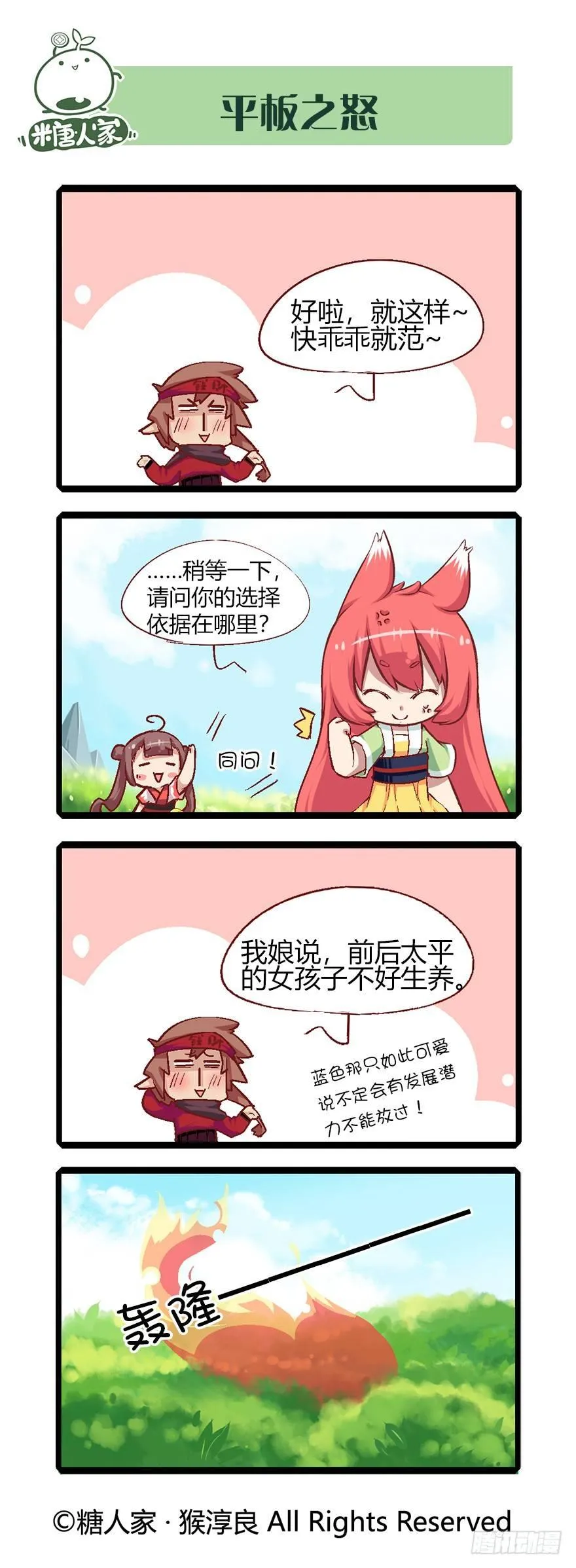 54.山贼 第12页