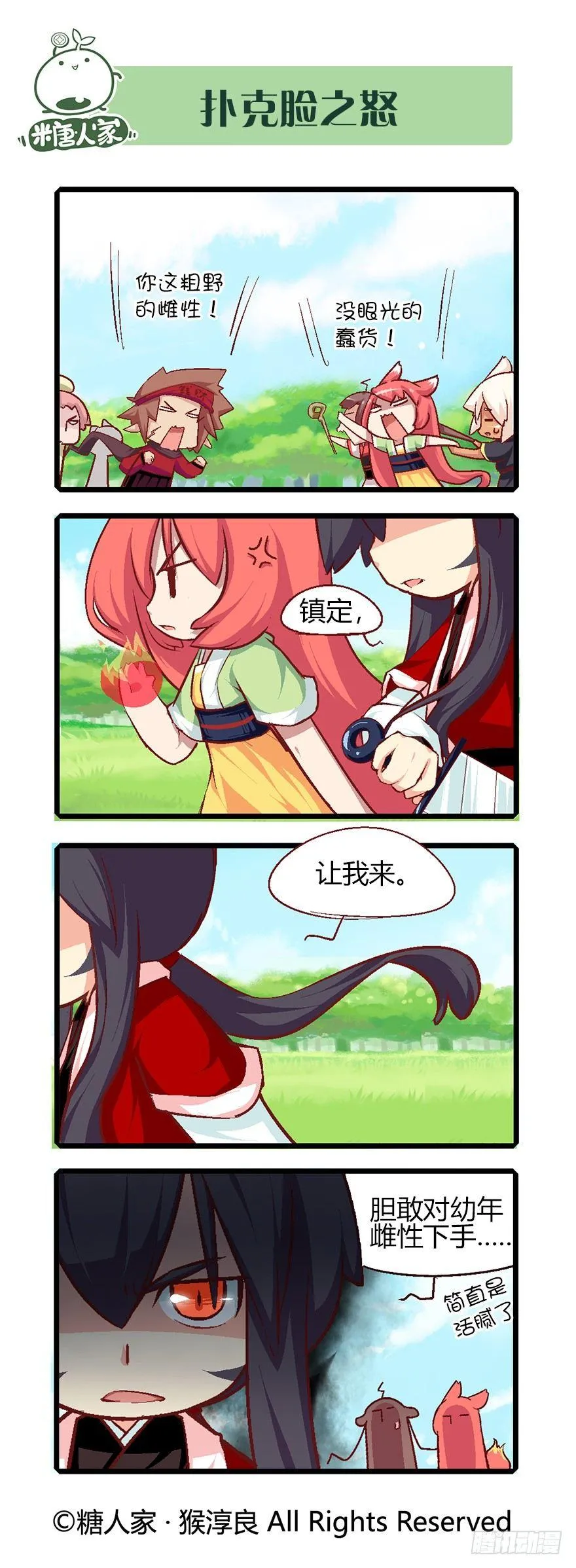54.山贼 第13页