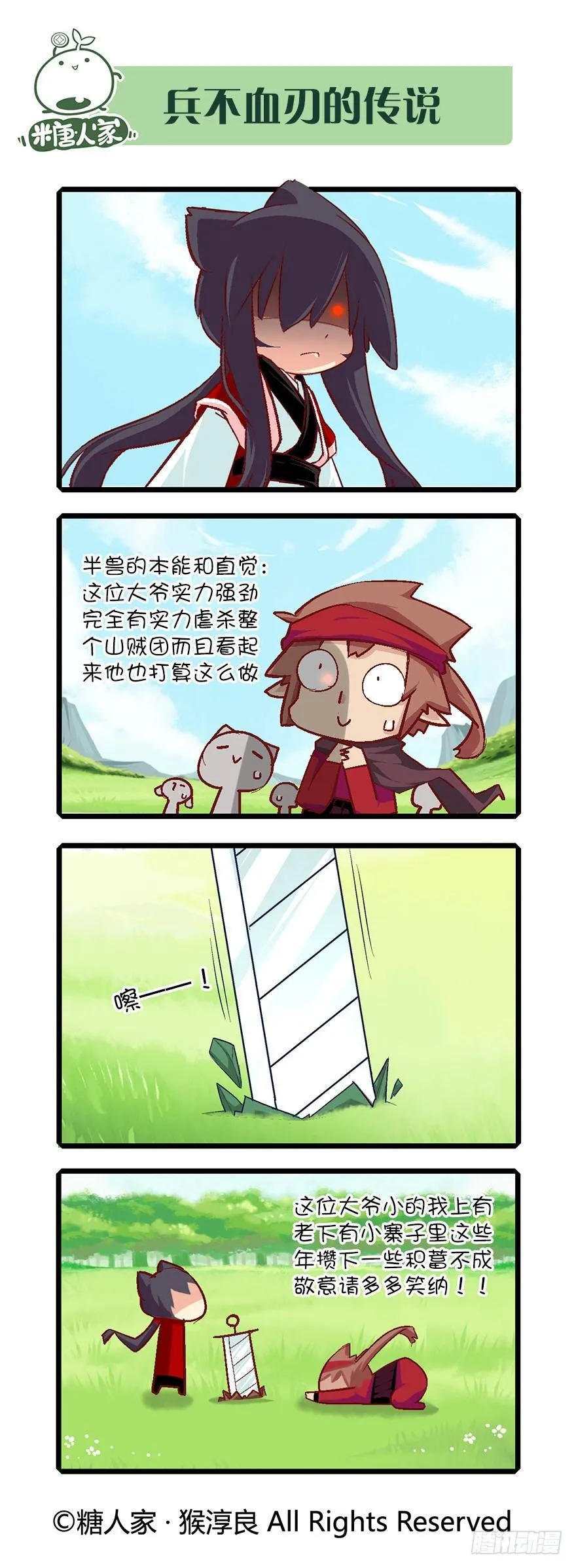 54.山贼 第14页