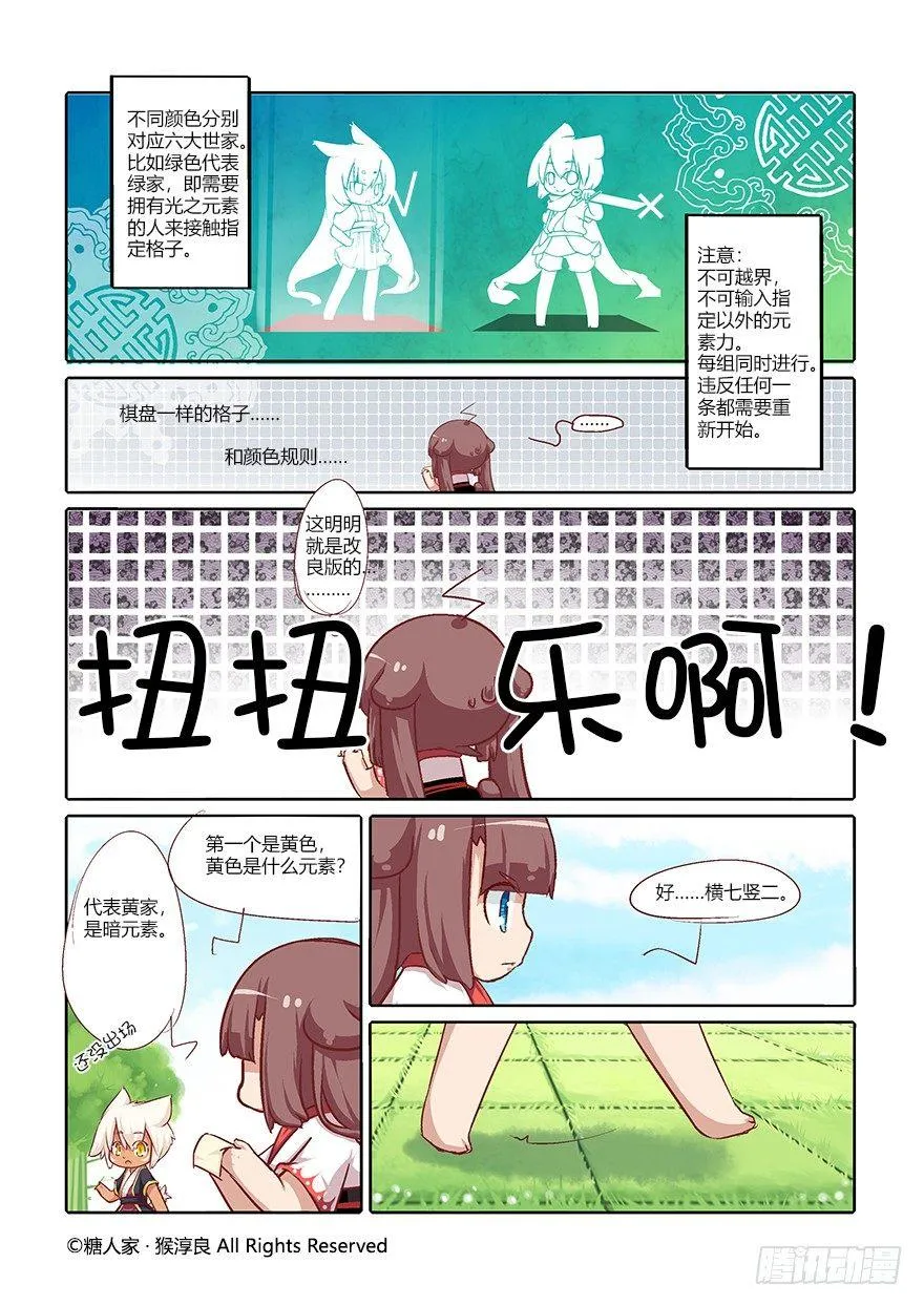 56.扭扭乐 第3页