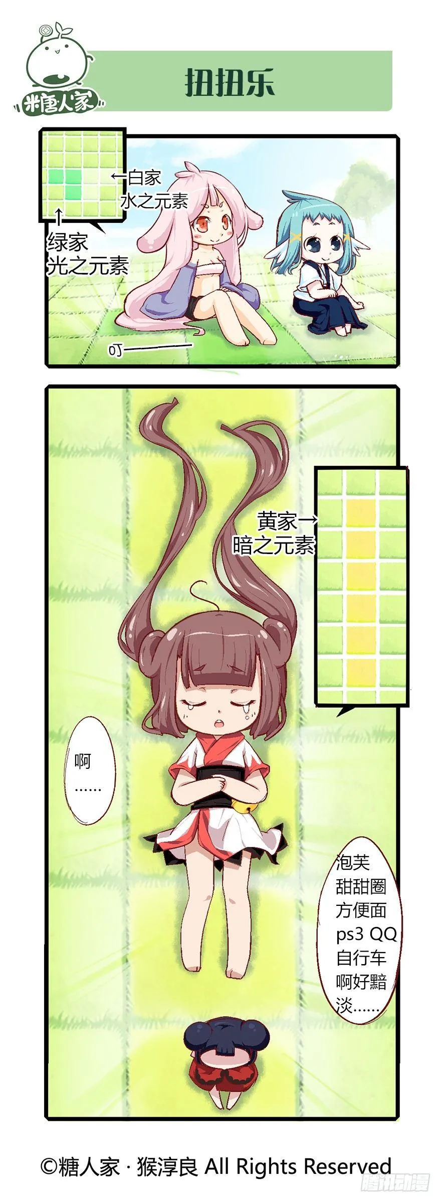 56.扭扭乐 第8页