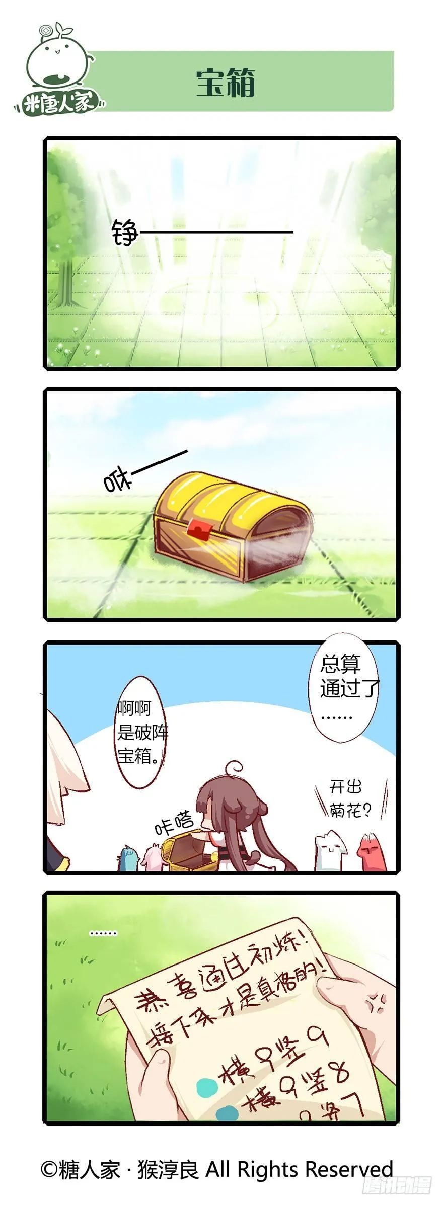 56.扭扭乐 第9页