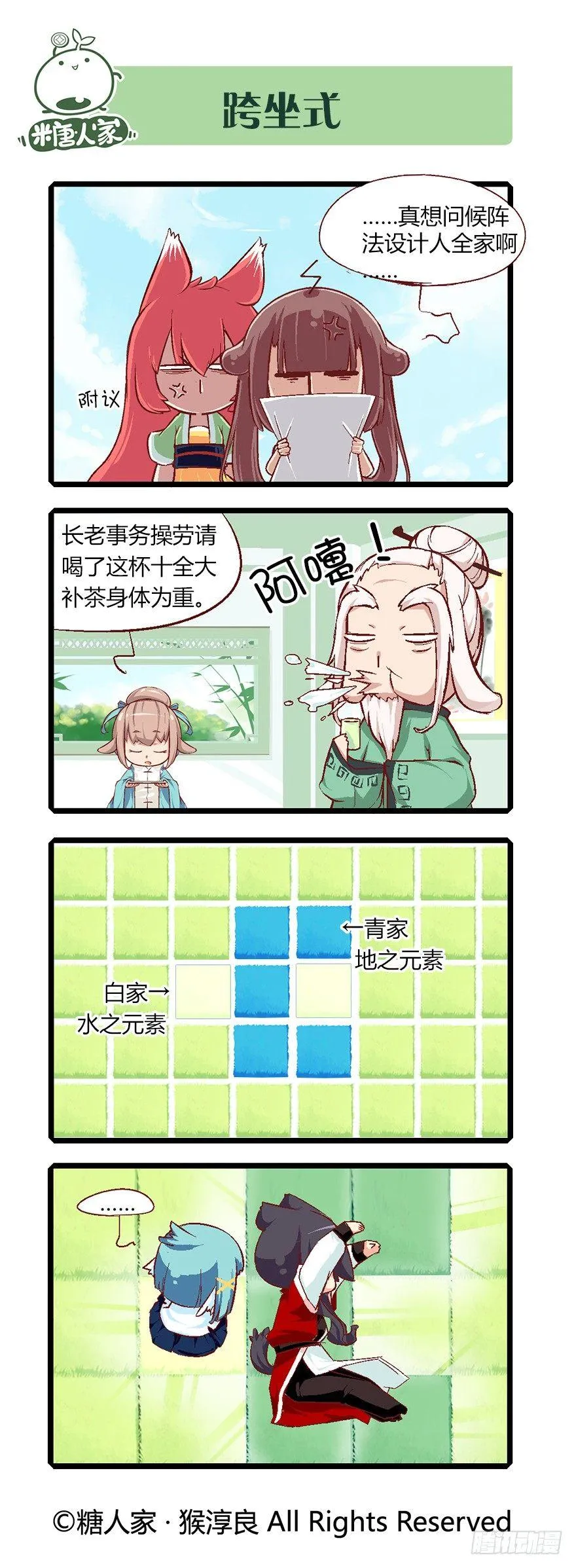 56.扭扭乐 第10页