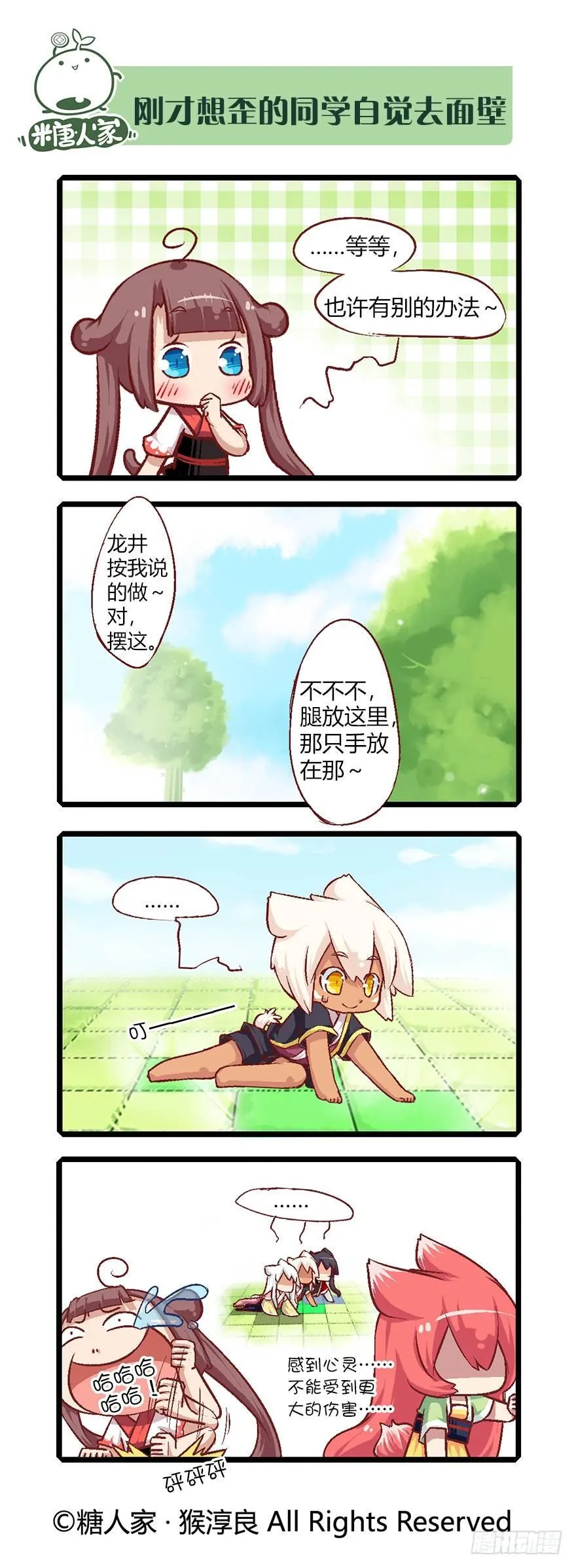 56.扭扭乐 第17页