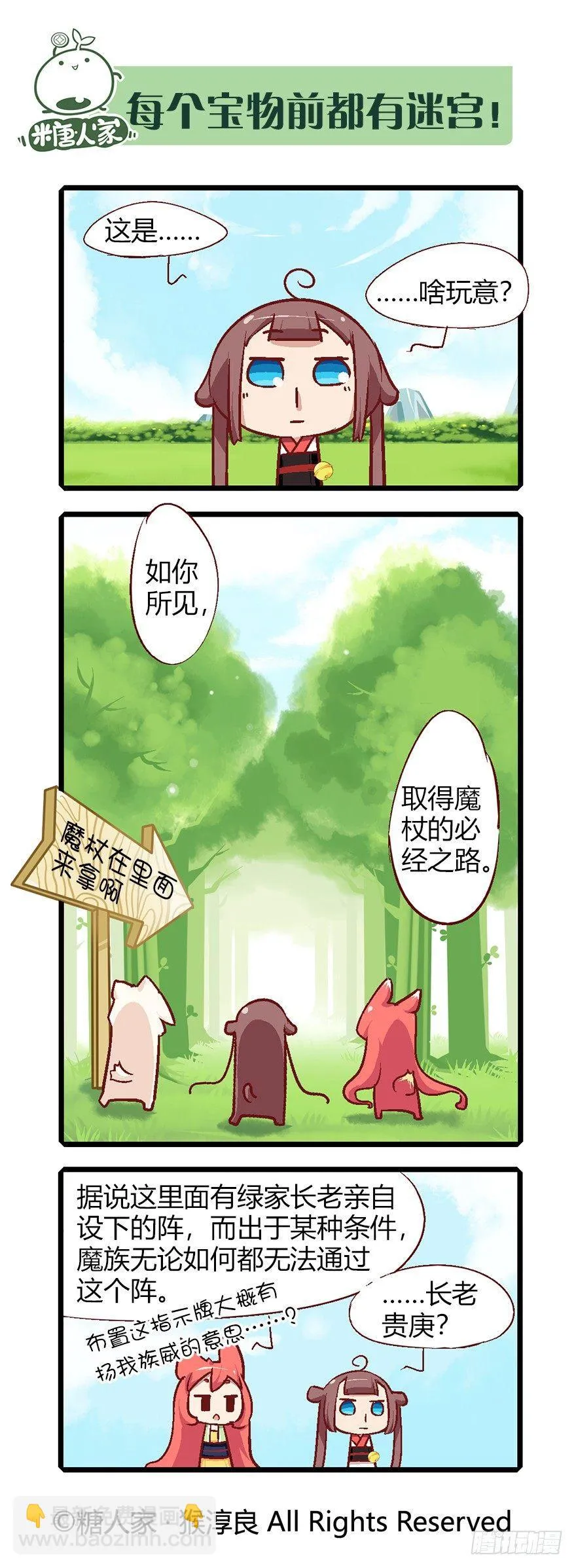 55.迷宫 第4页