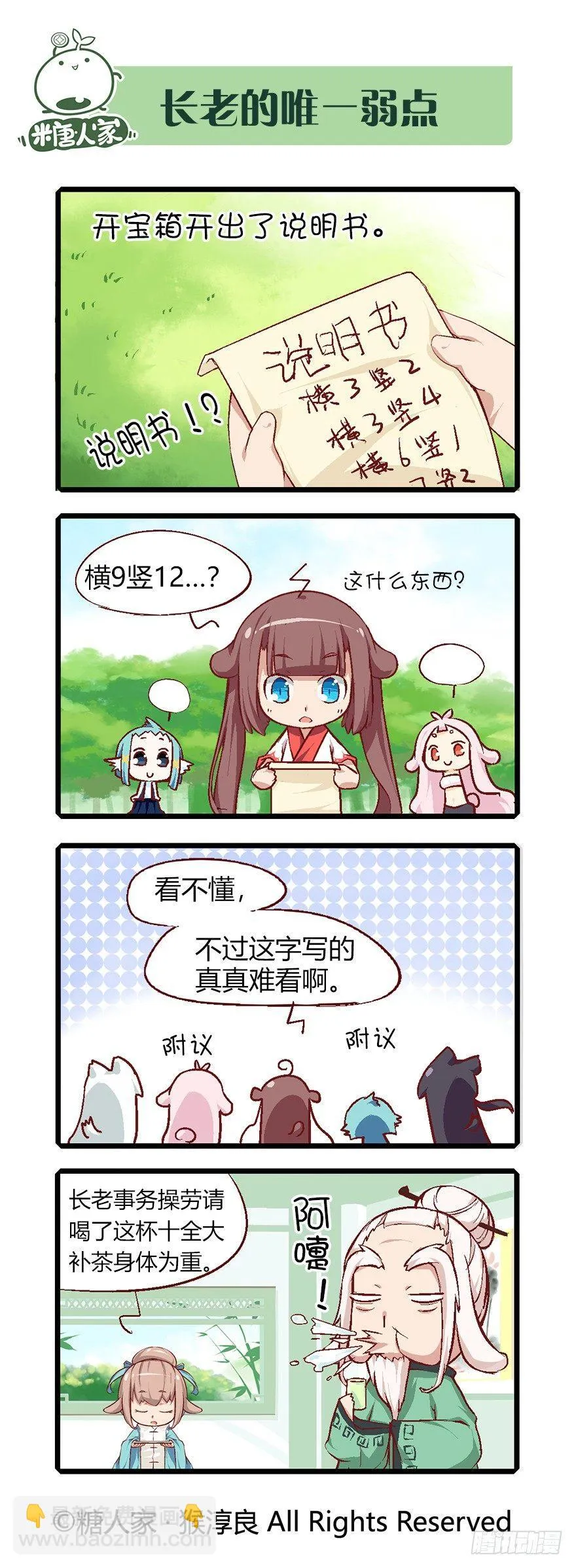 55.迷宫 第6页