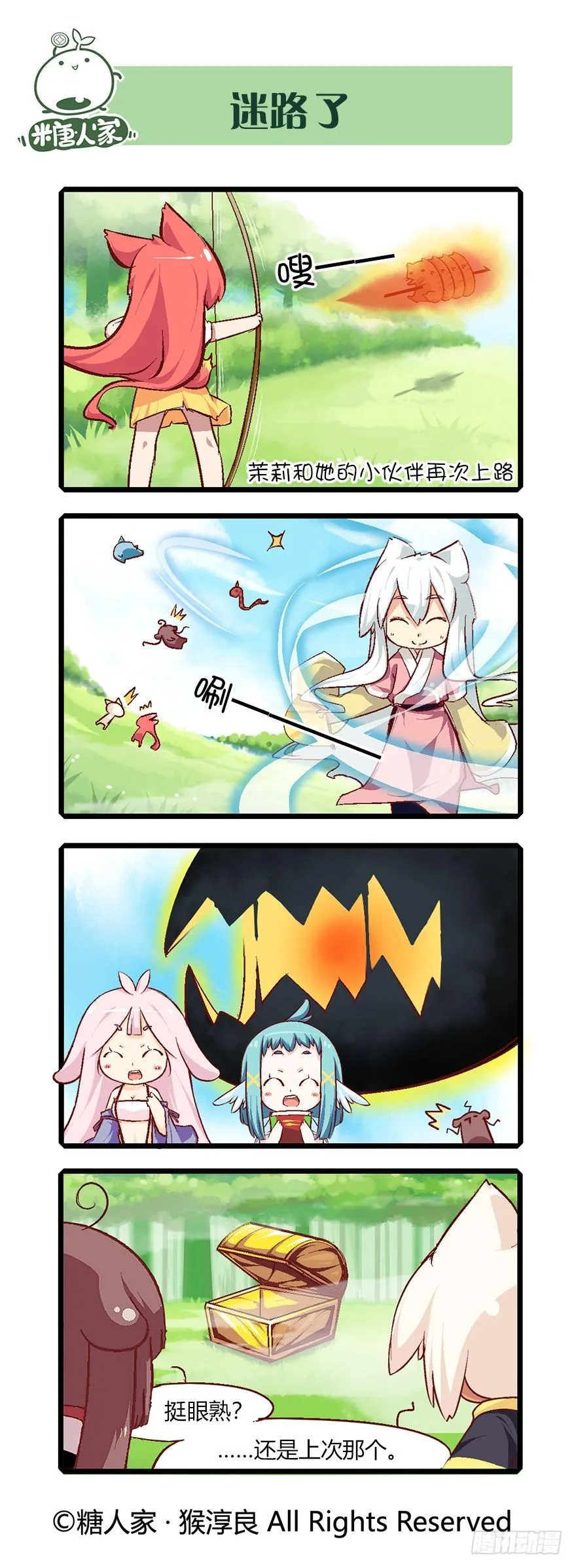 55.迷宫 第8页