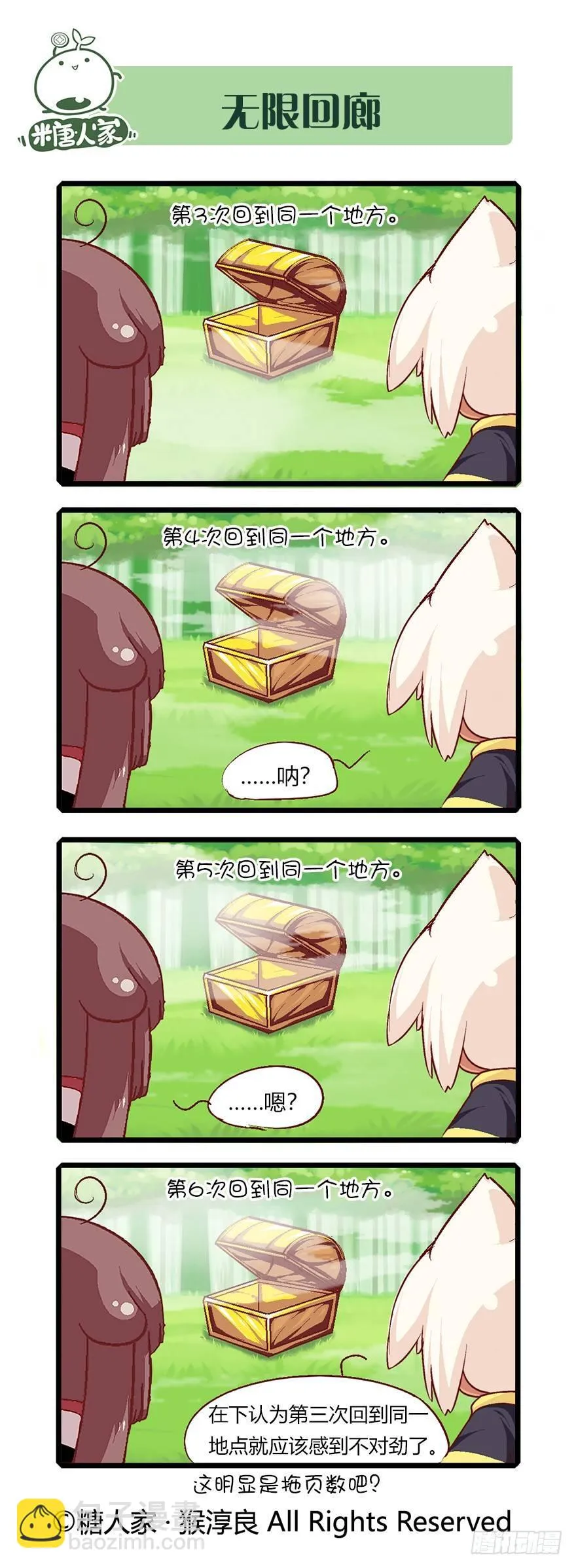 55.迷宫 第9页