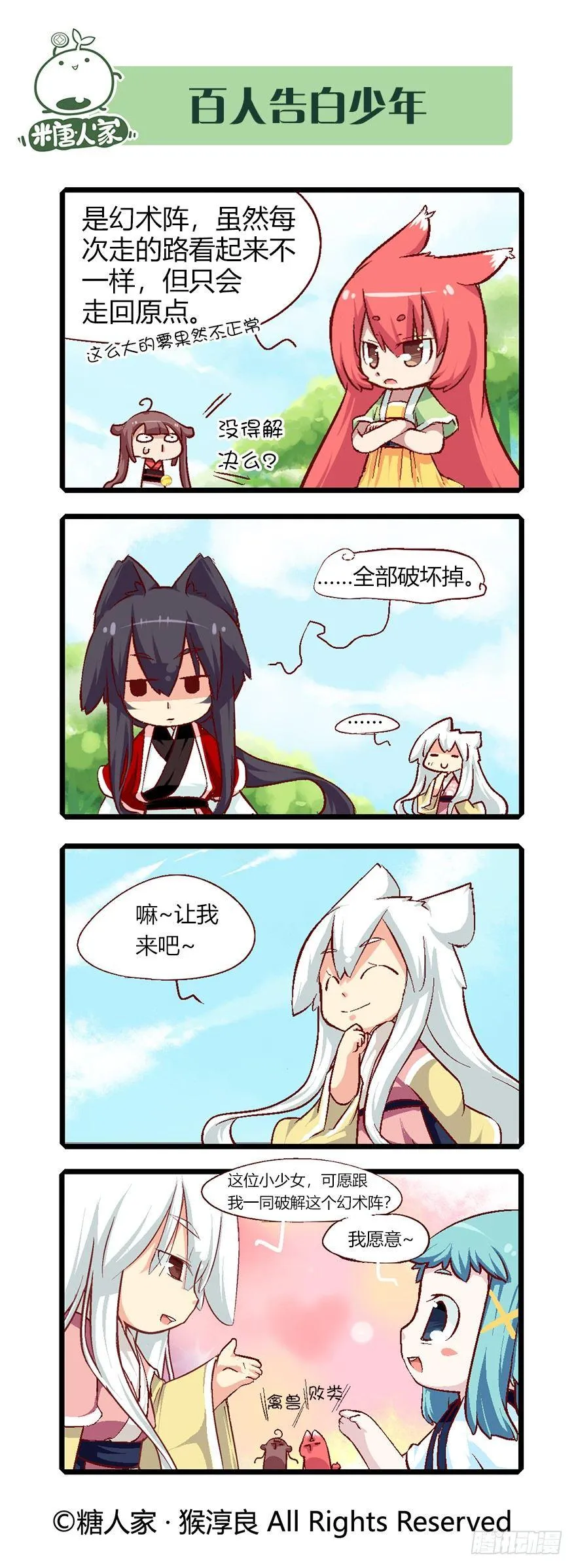 55.迷宫 第10页