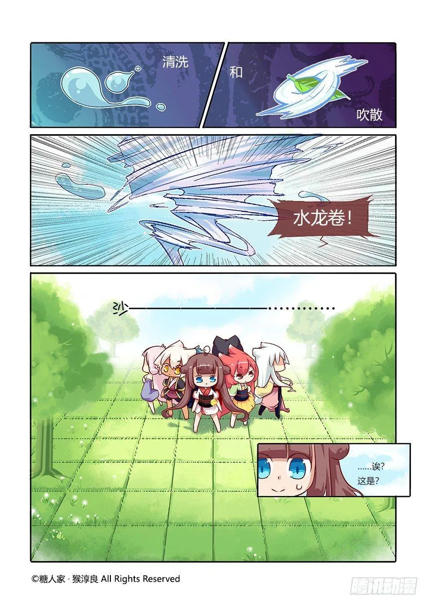 55.迷宫 第11页