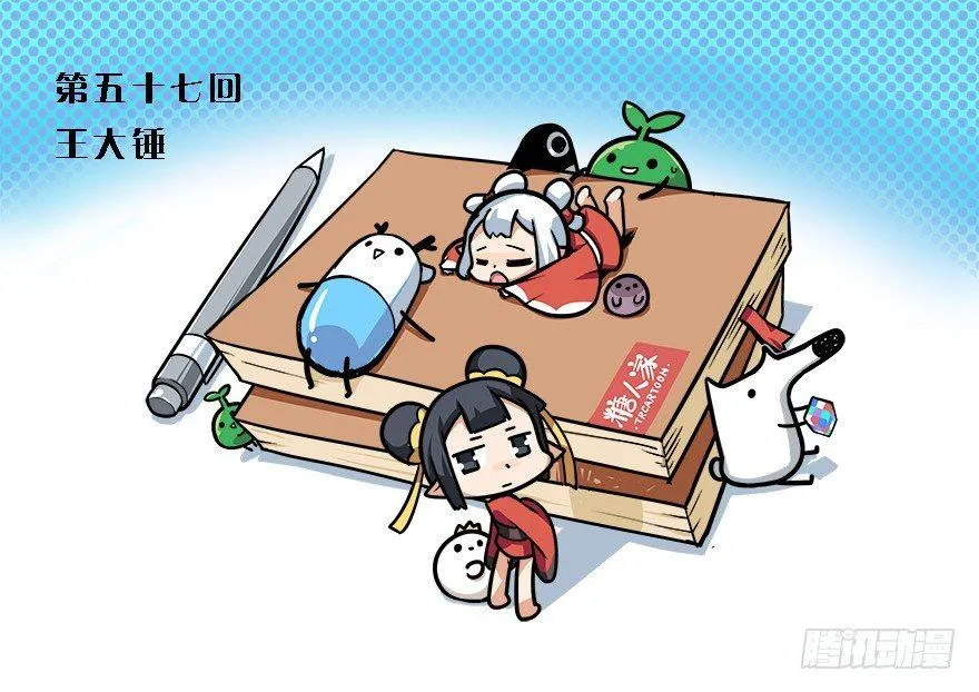 57.王大锤 第1页