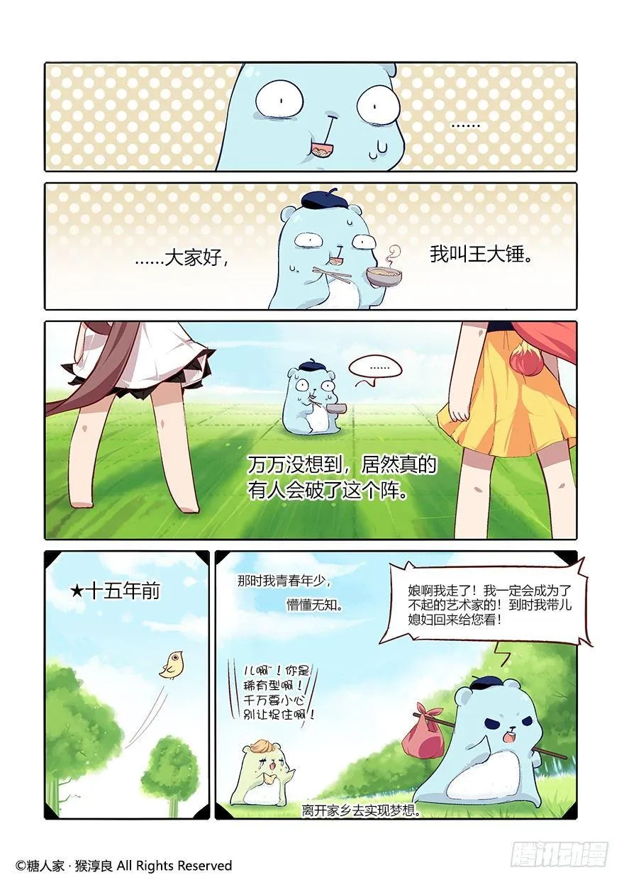 57.王大锤 第2页