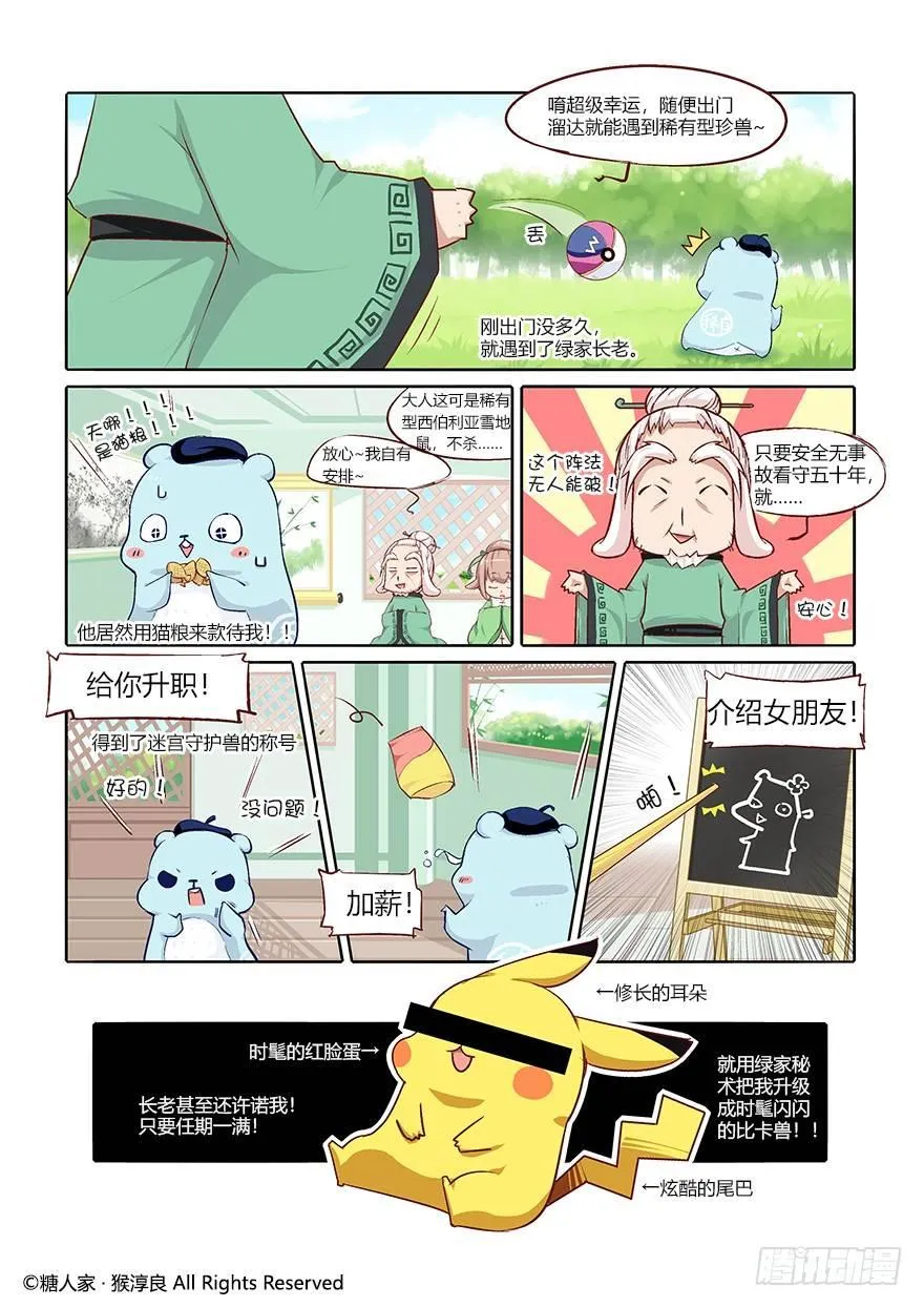 57.王大锤 第3页
