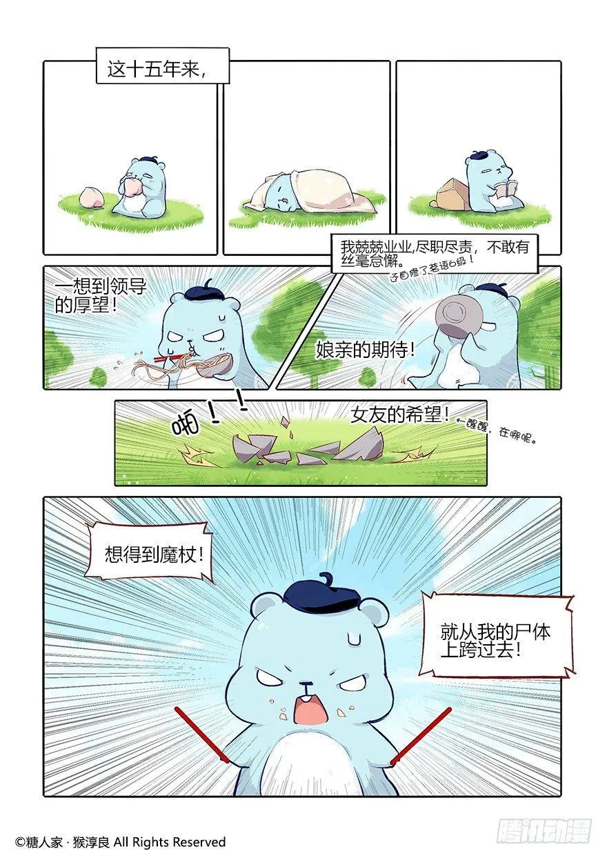 57.王大锤 第4页