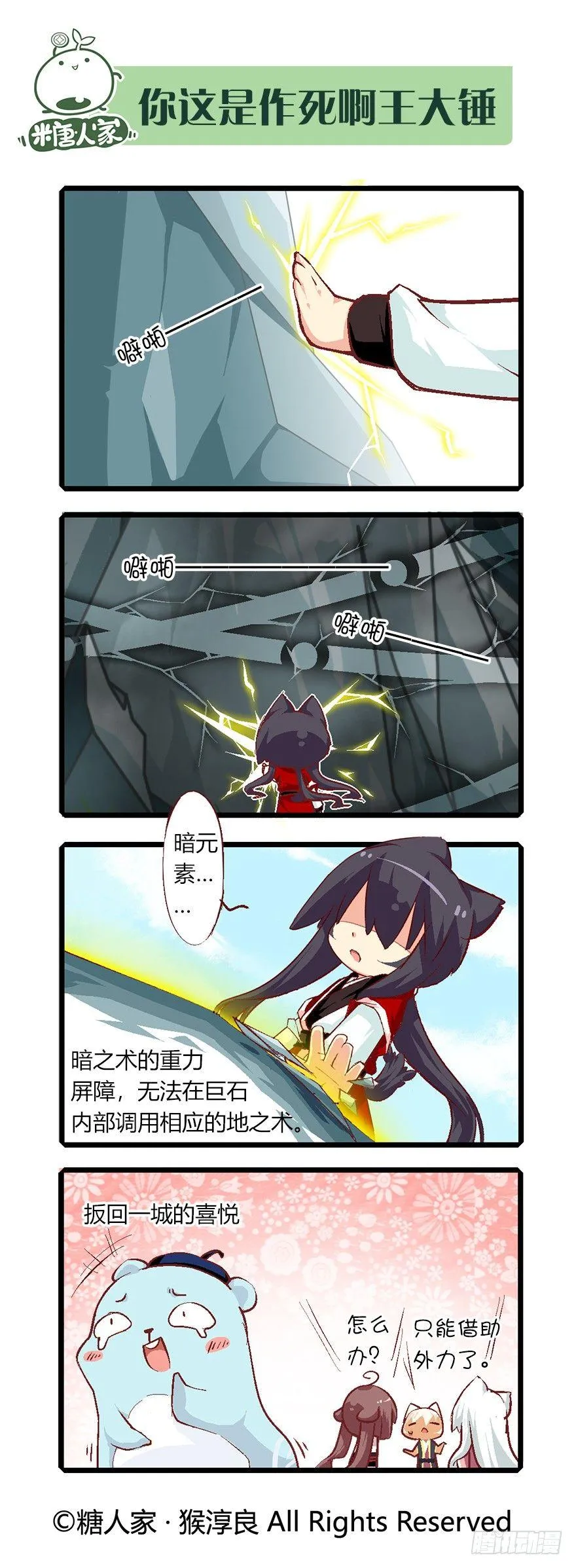 57.王大锤 第9页