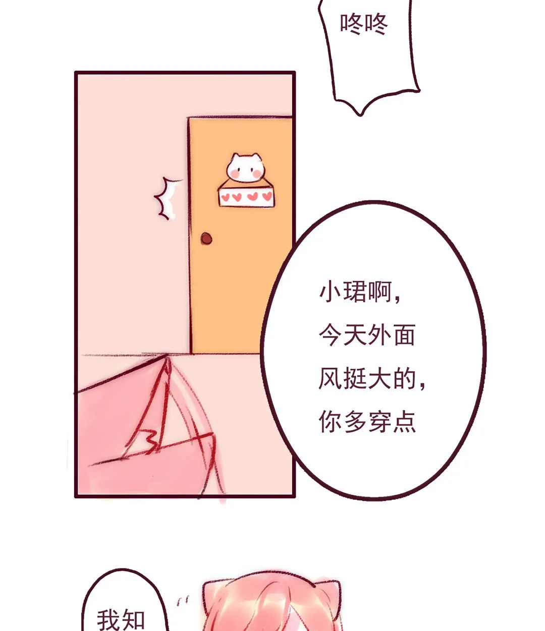 第二话 我要上班啊 第37页