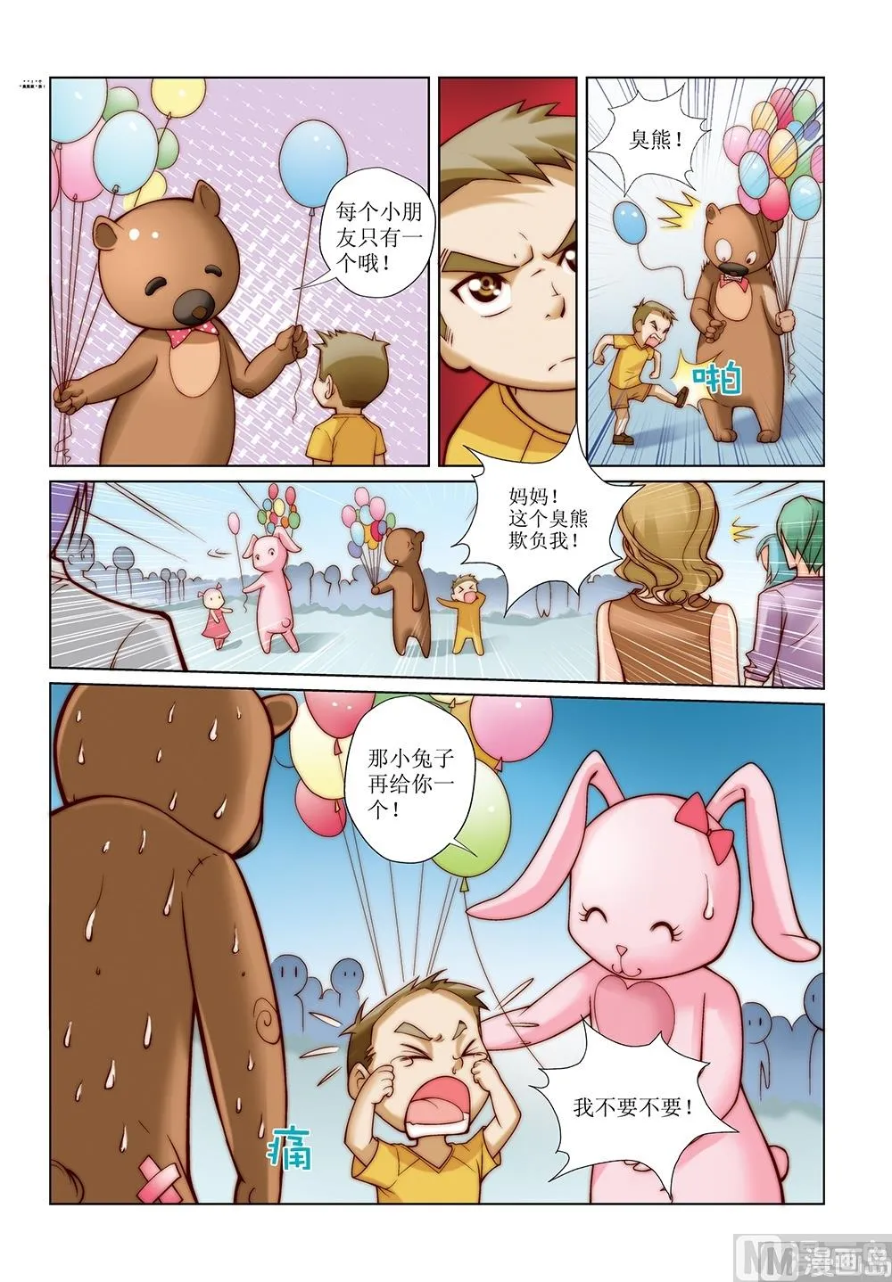 第21话 第6页
