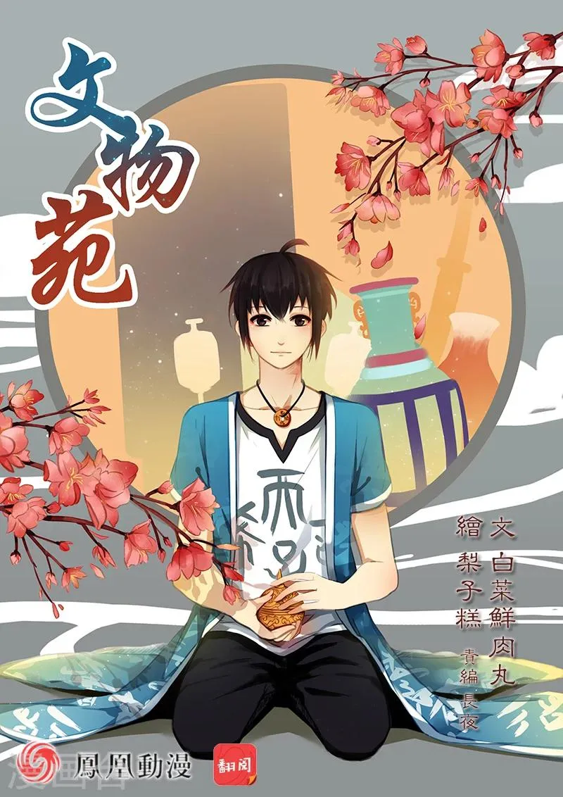 番外1 少女之心 第1页