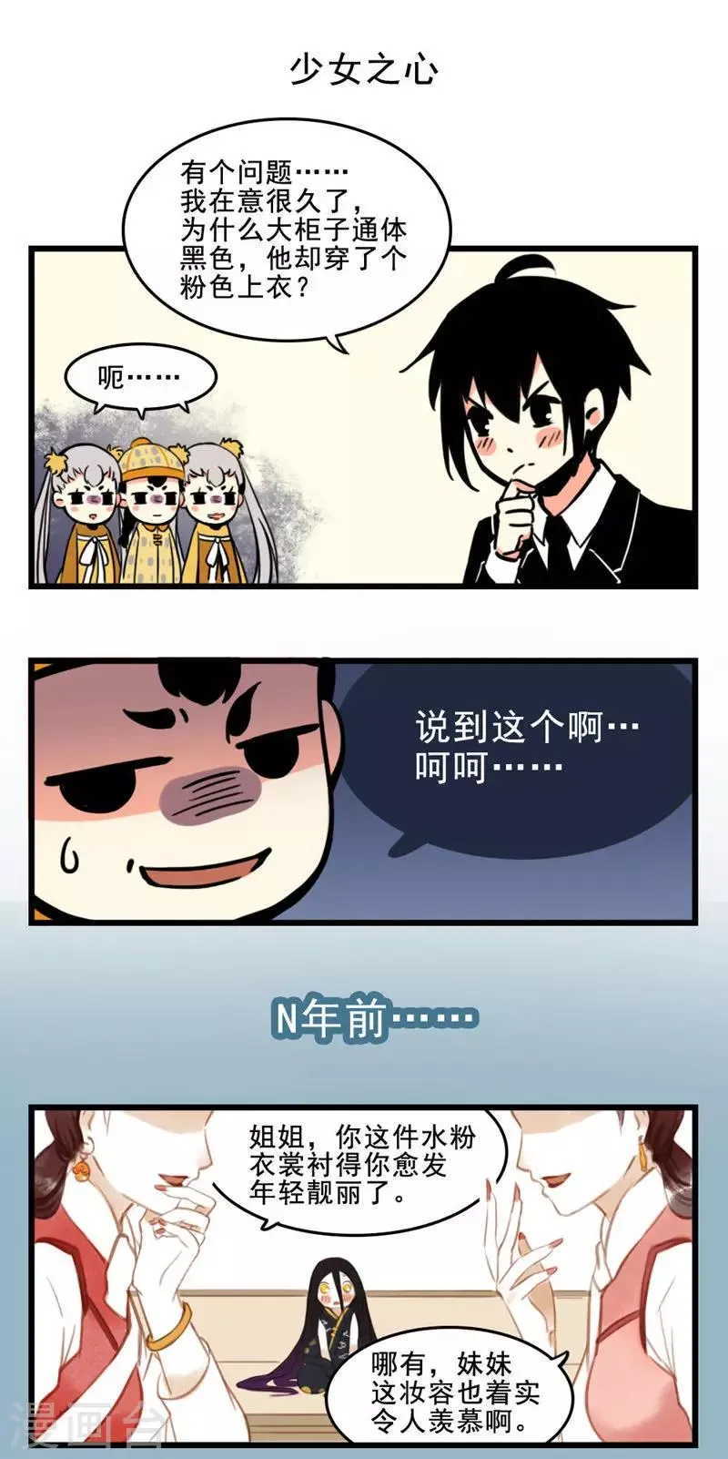番外1 少女之心 第2页