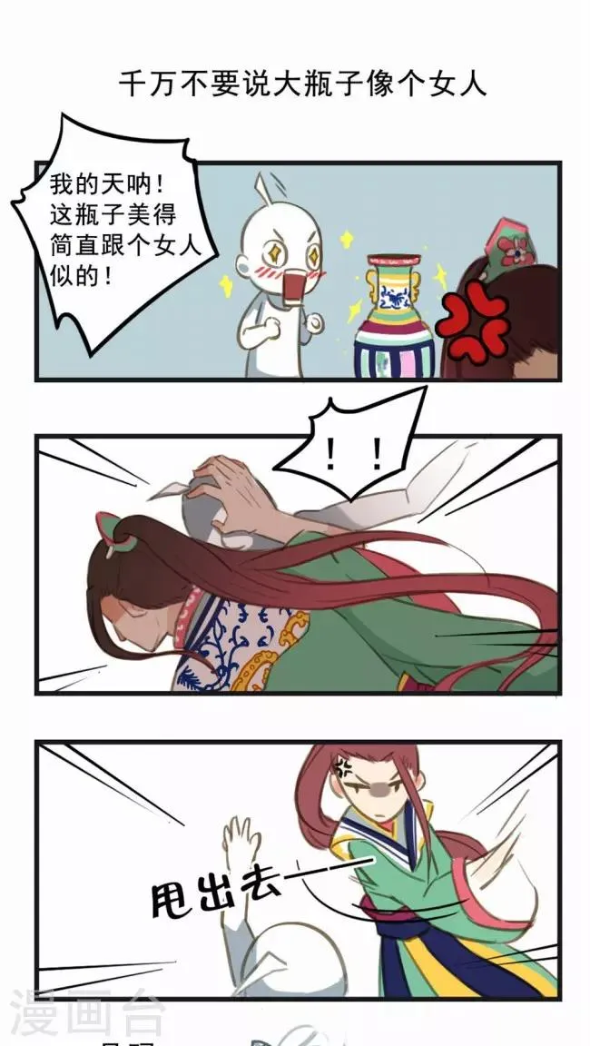 番外4 千万不要说大瓶子像个女人 第1页